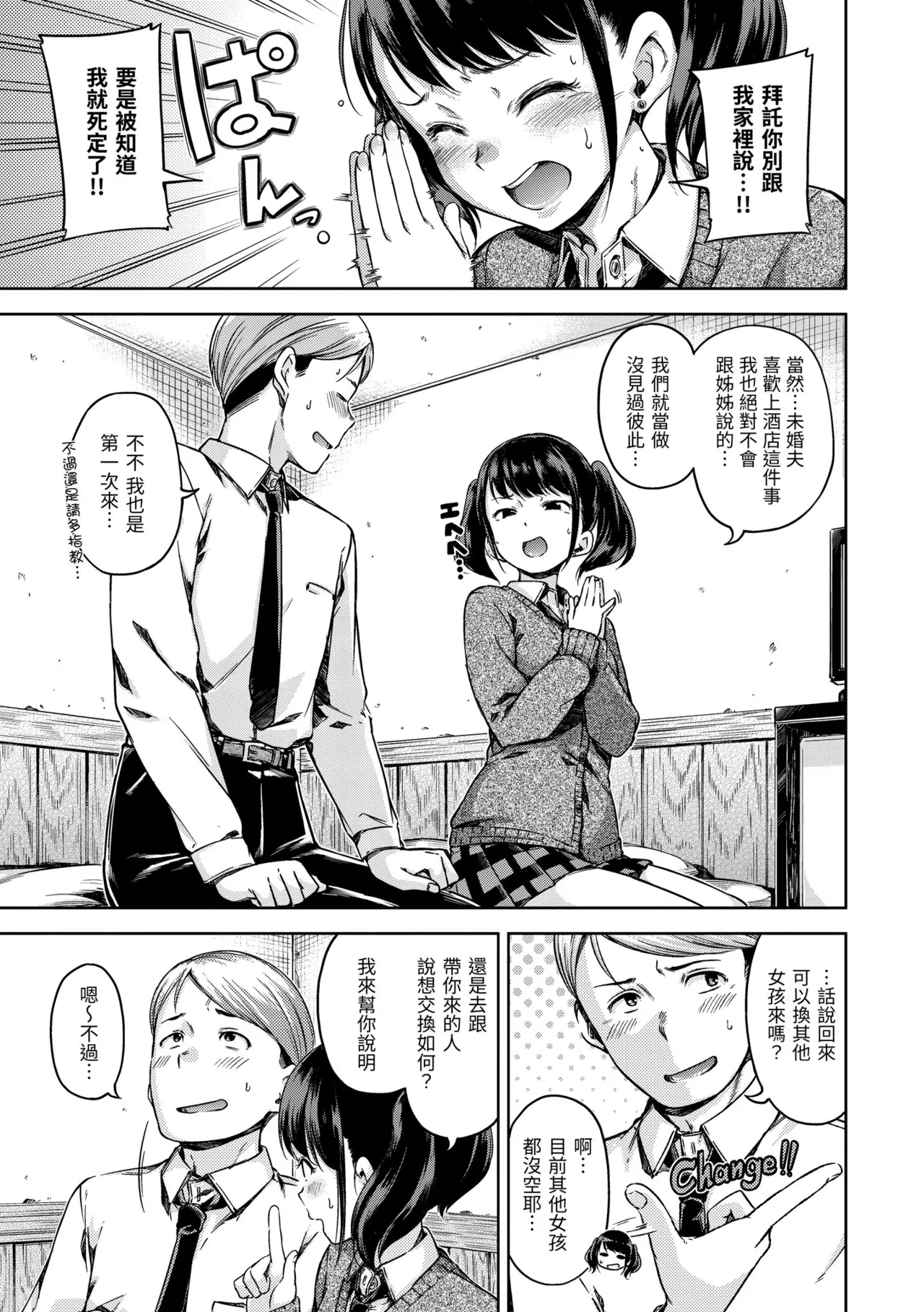 Just For Tonight page 3 full