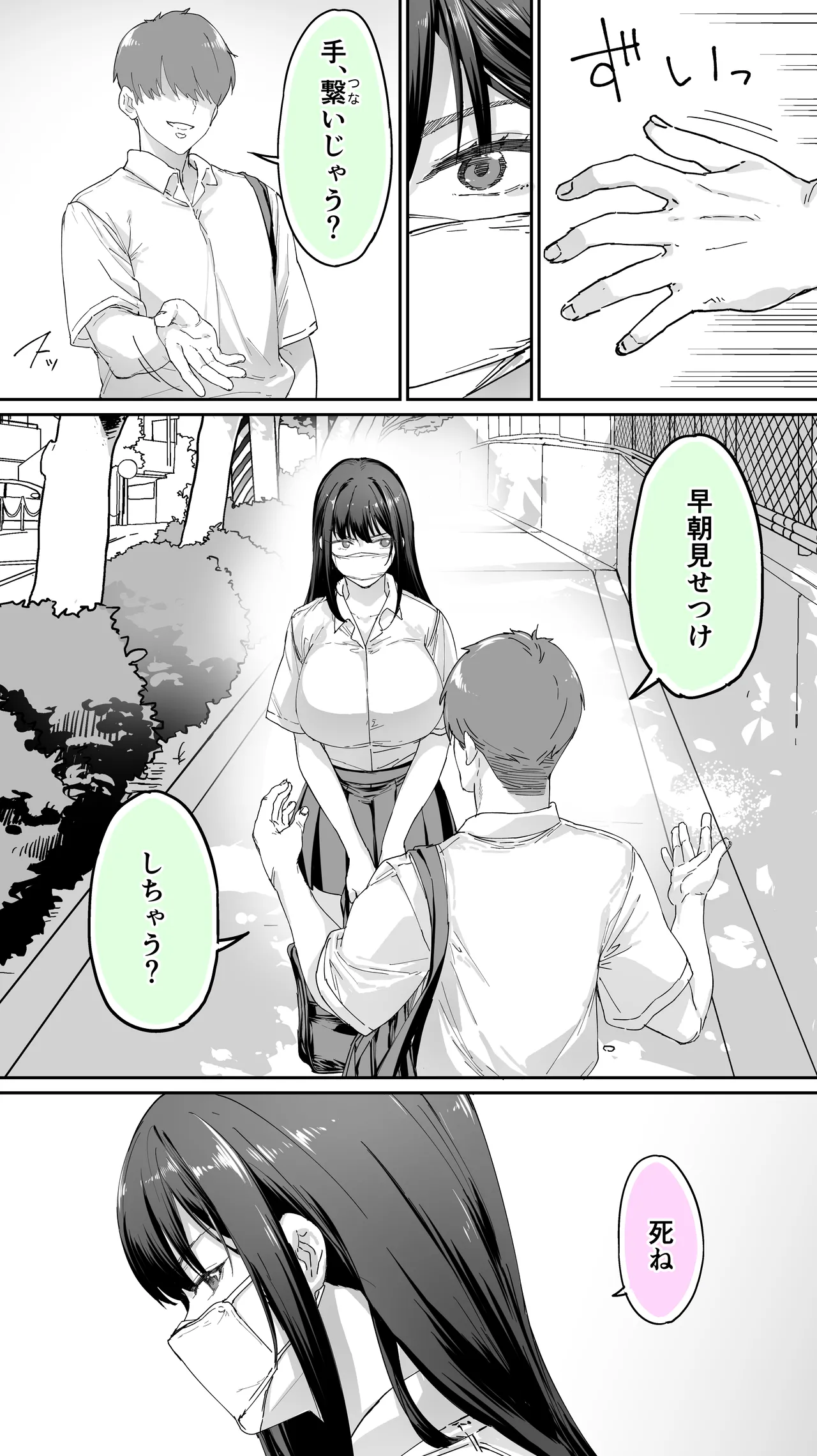 Okoranaide Hoshikawa-san 3 page 5 full