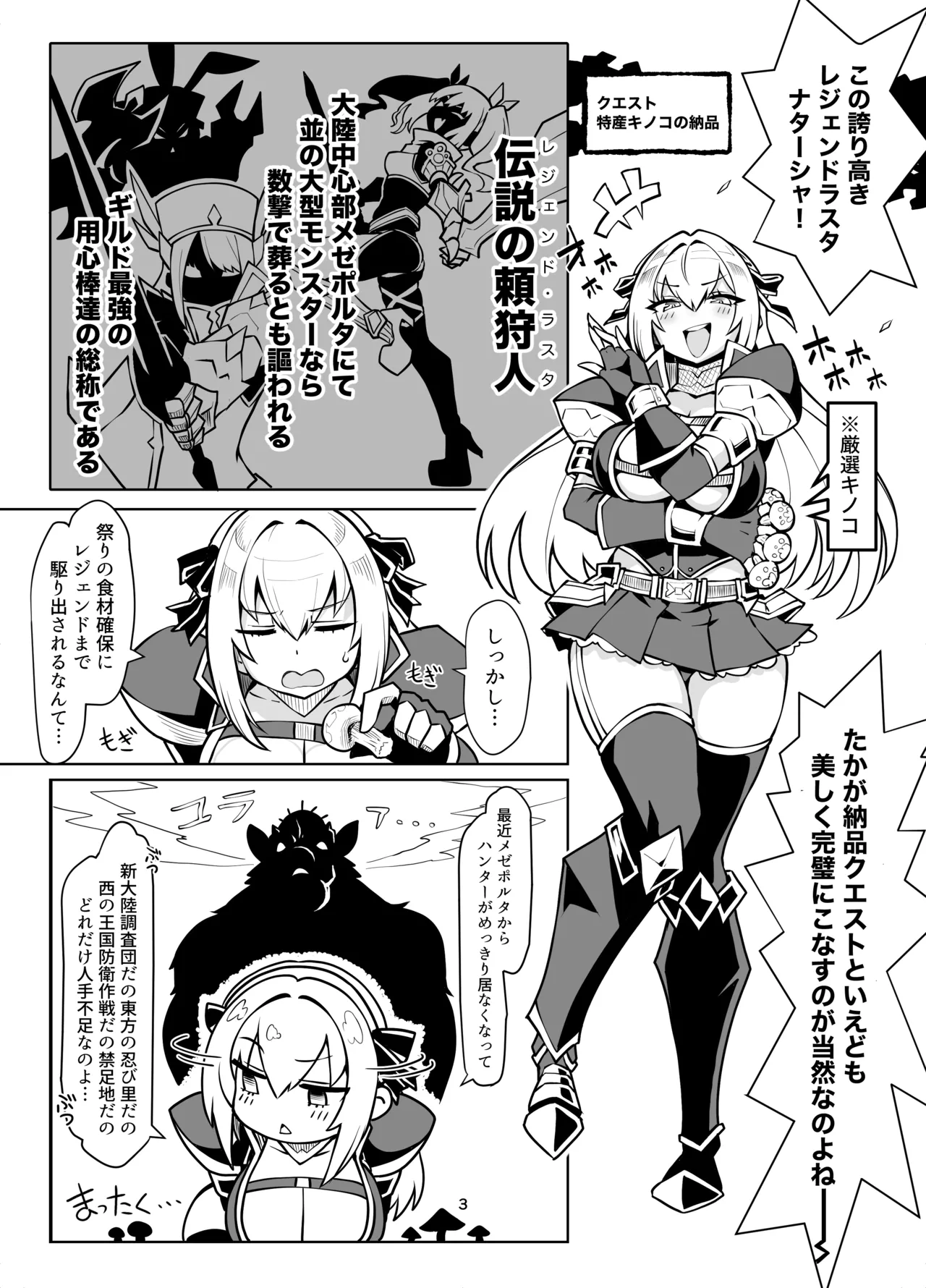 Saikyou Youjinbou Hantaa Natasha-san wa Saijaku Zako Konga to Honki Koubi de Kyou mo Haiboku suru page 2 full