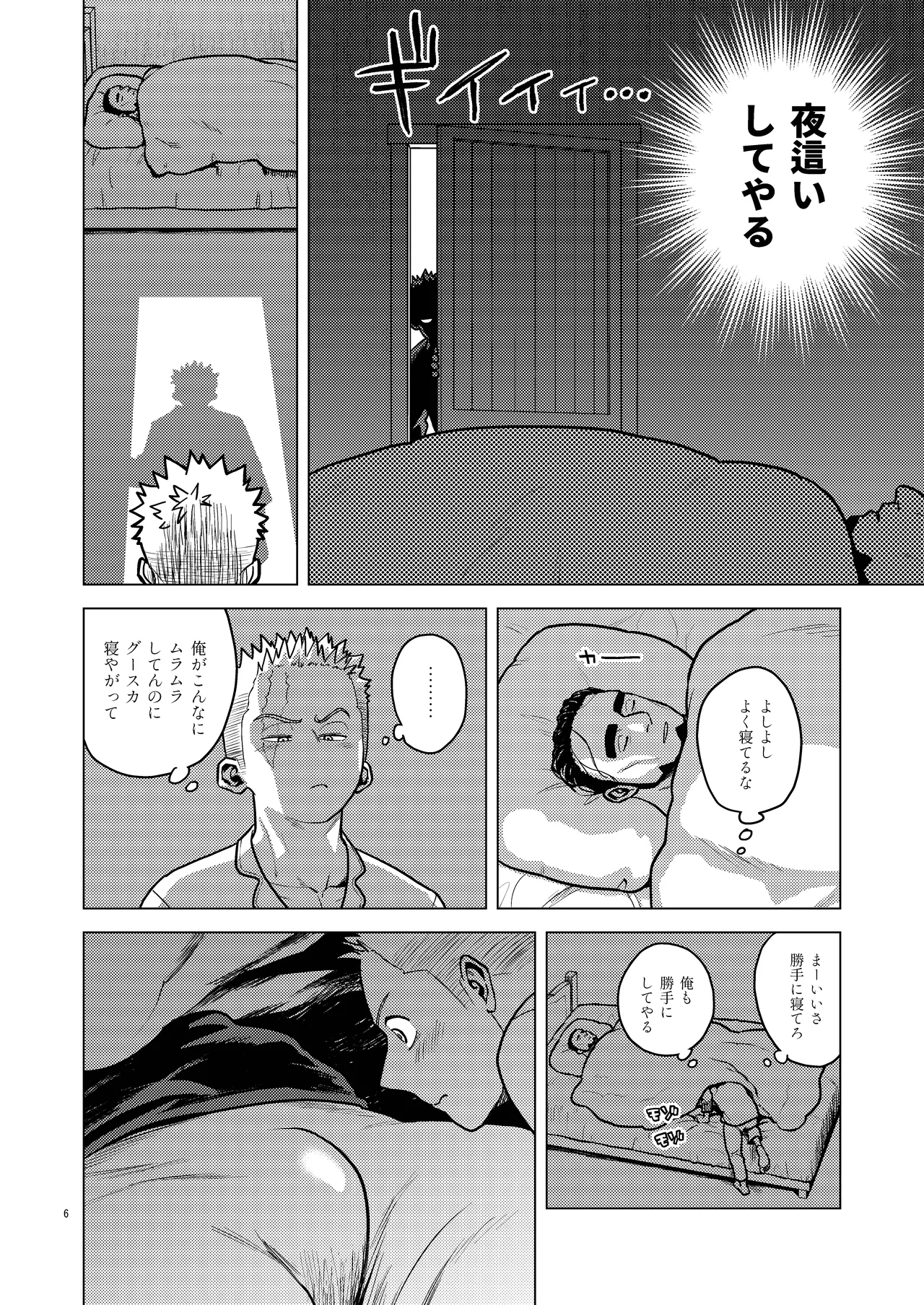 Nemuri - Min - page 6 full