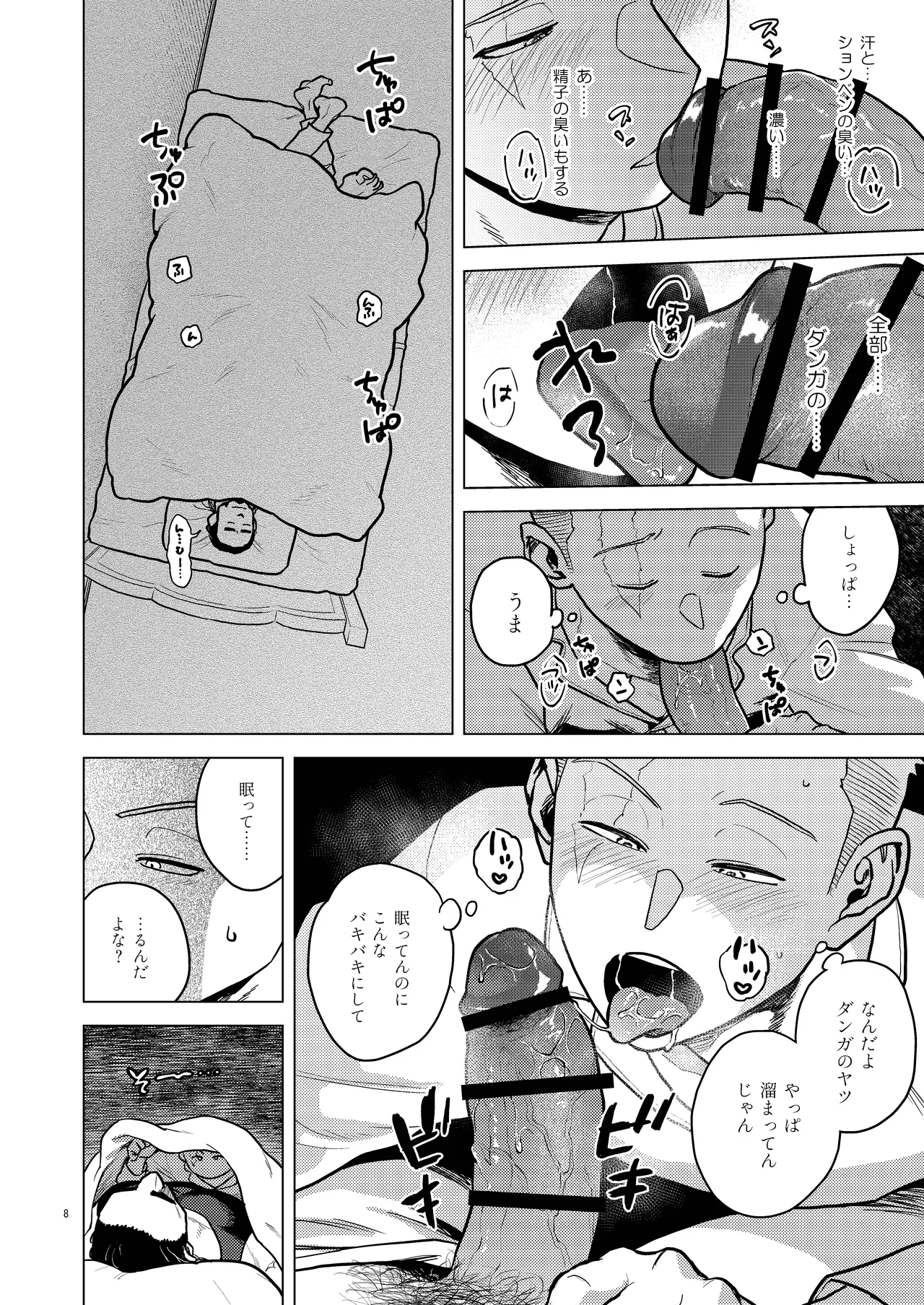 Nemuri - Min - page 8 full