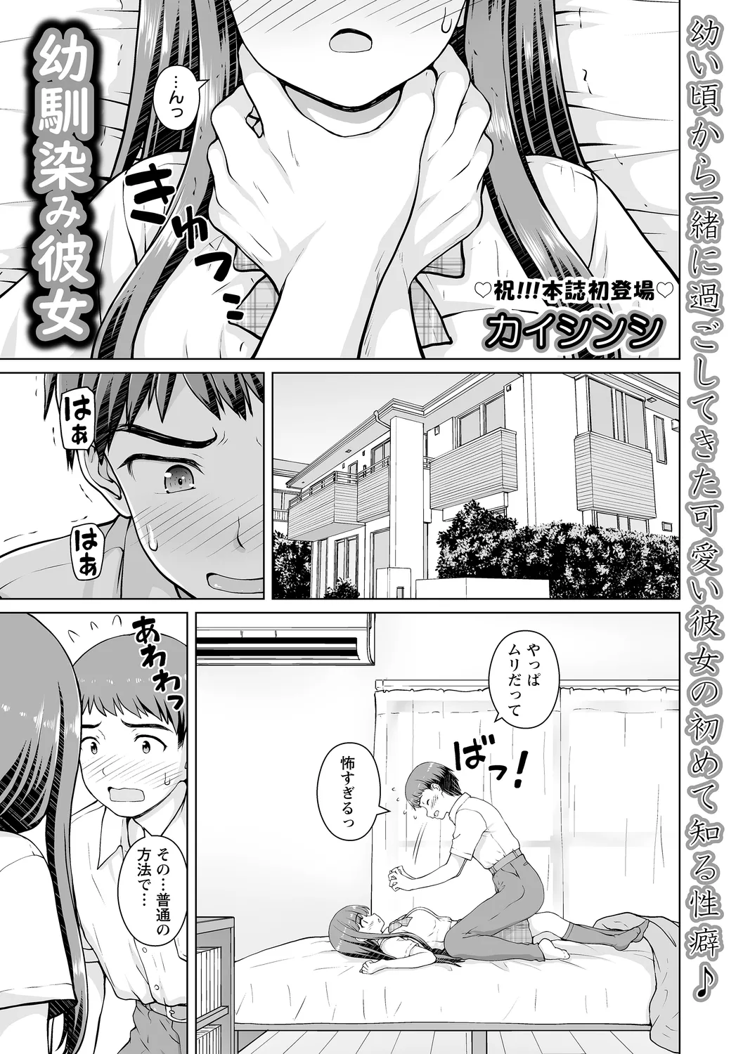 幼馴染み彼女 page 1 full