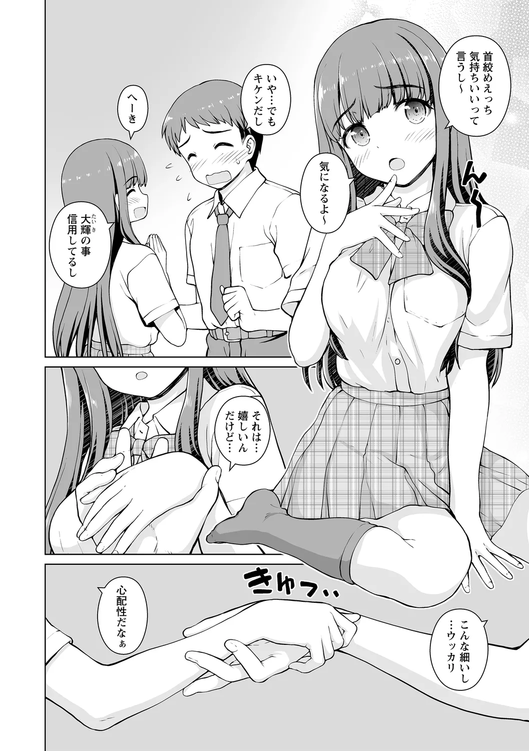幼馴染み彼女 page 2 full