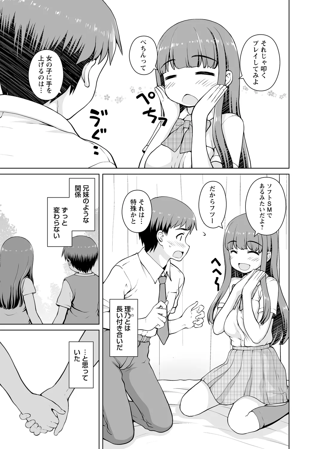 幼馴染み彼女 page 3 full
