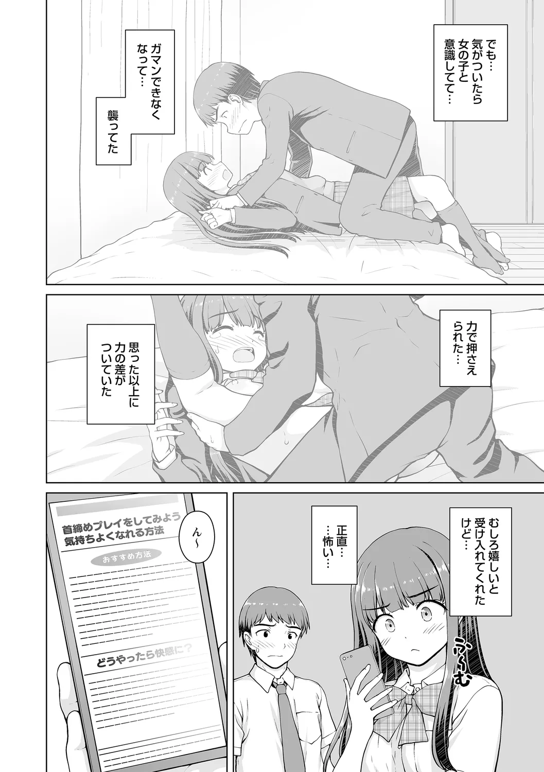 幼馴染み彼女 page 4 full