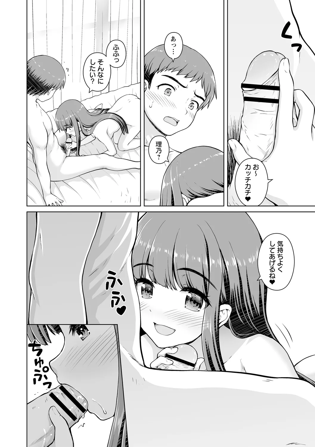 幼馴染み彼女 page 6 full