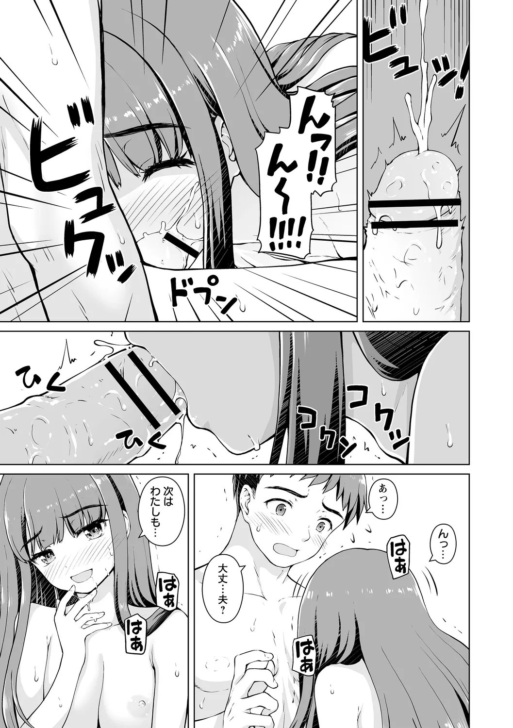 幼馴染み彼女 page 9 full