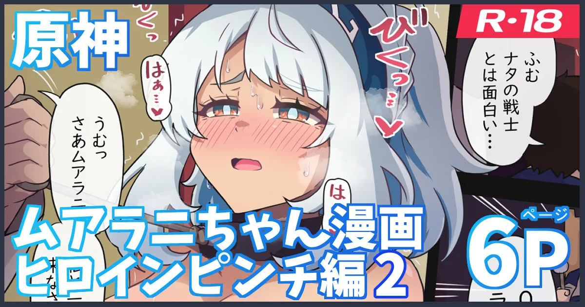 ムアラニが璃月でオークションされちゃう漫画 page 1 full