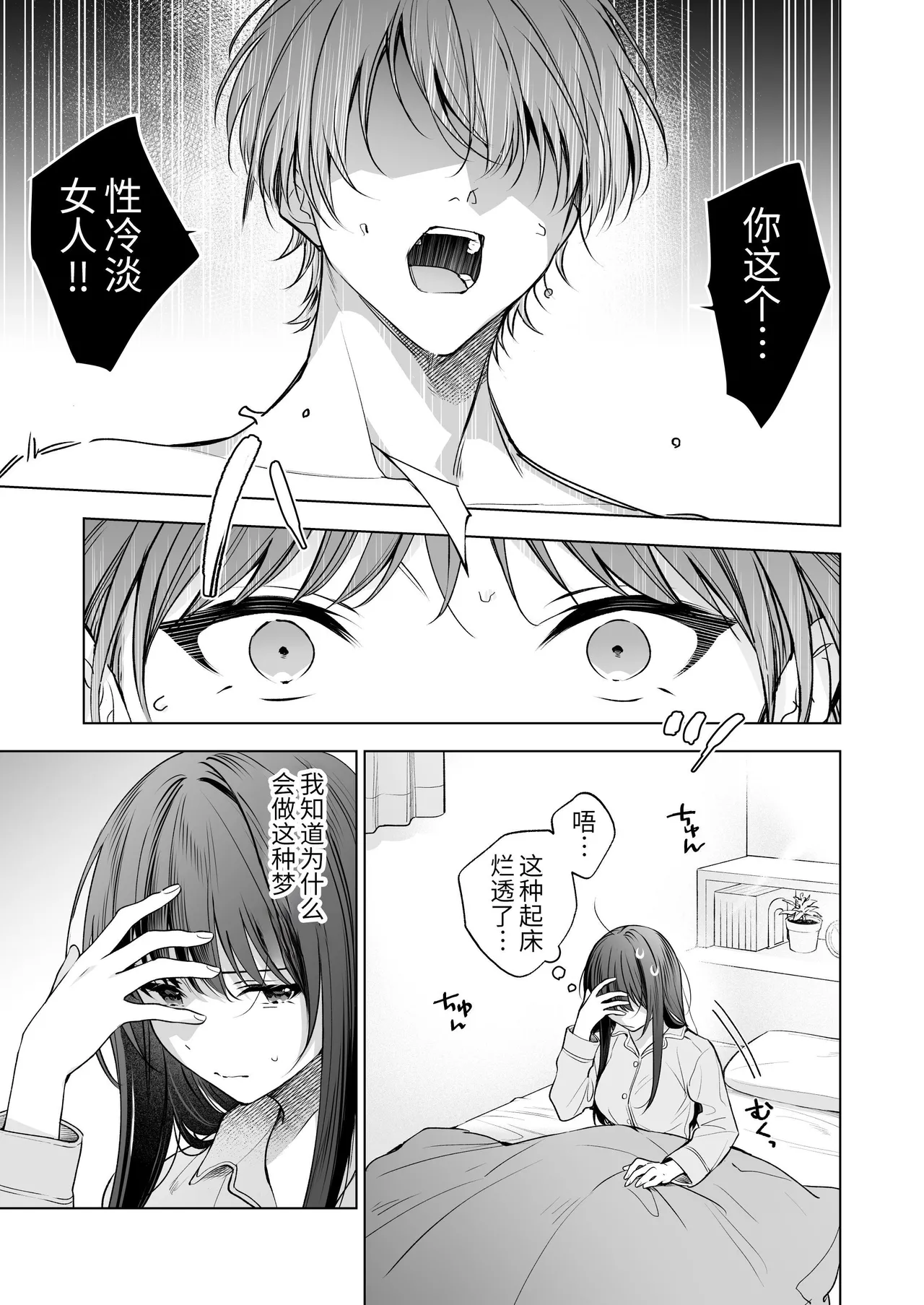 Majime na Kouhai kara Kairaku Zeme Sareru Nante Kiitenai! 3| 没想到会被一本正经的后辈用快感折磨！3 page 2 full