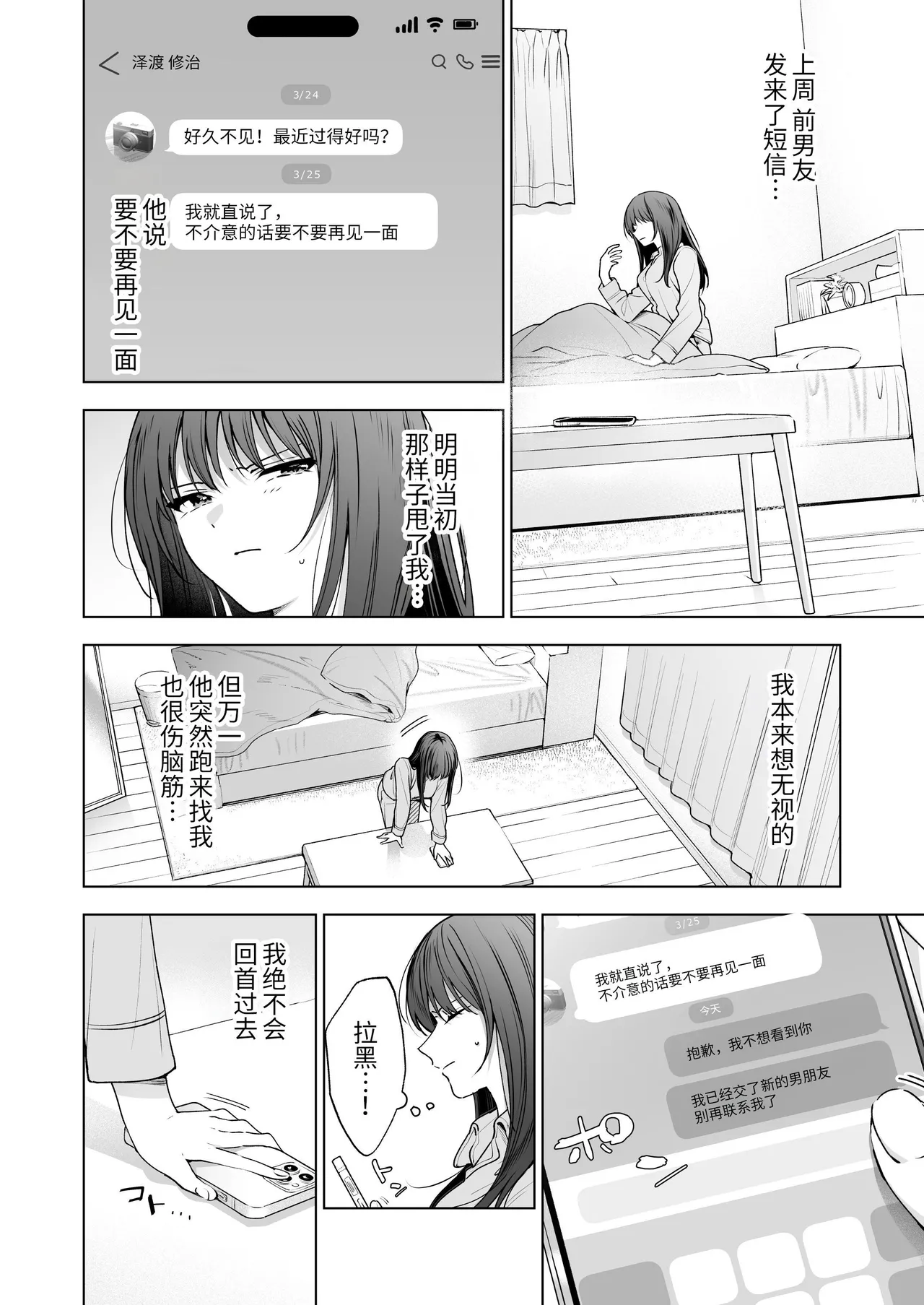 Majime na Kouhai kara Kairaku Zeme Sareru Nante Kiitenai! 3| 没想到会被一本正经的后辈用快感折磨！3 page 3 full