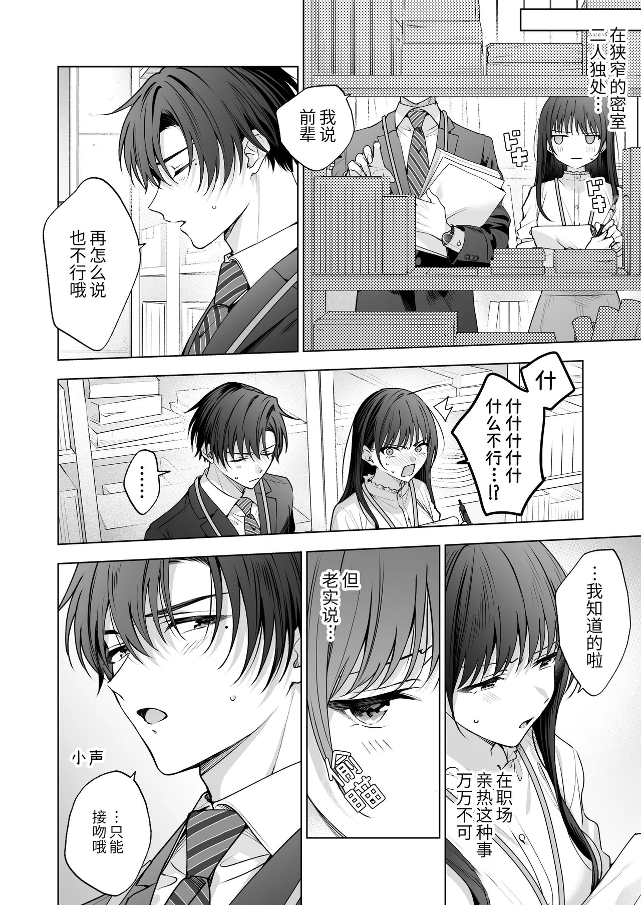 Majime na Kouhai kara Kairaku Zeme Sareru Nante Kiitenai! 3| 没想到会被一本正经的后辈用快感折磨！3 page 5 full