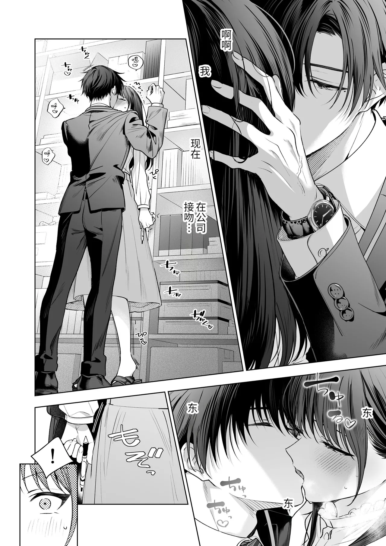 Majime na Kouhai kara Kairaku Zeme Sareru Nante Kiitenai! 3| 没想到会被一本正经的后辈用快感折磨！3 page 7 full