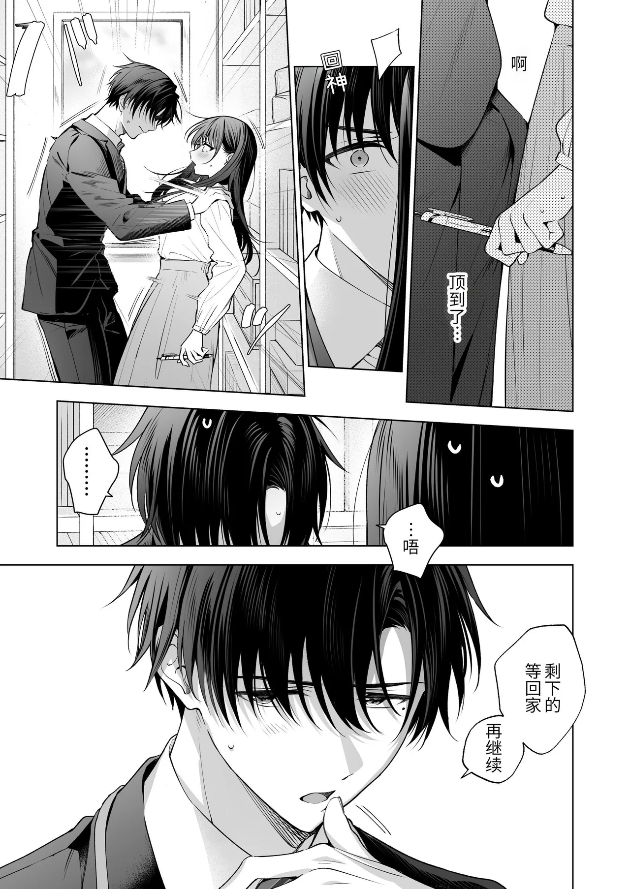 Majime na Kouhai kara Kairaku Zeme Sareru Nante Kiitenai! 3| 没想到会被一本正经的后辈用快感折磨！3 page 8 full