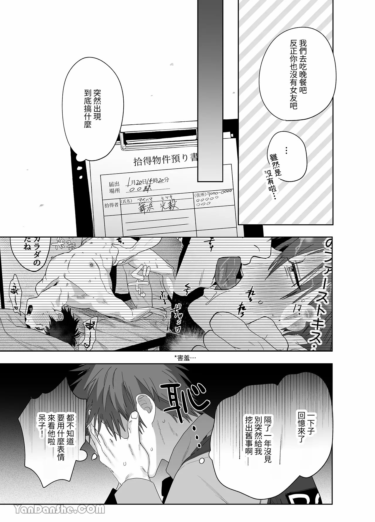 不純雄穴交遊2-第一次的愛情賓館篇- page 7 full