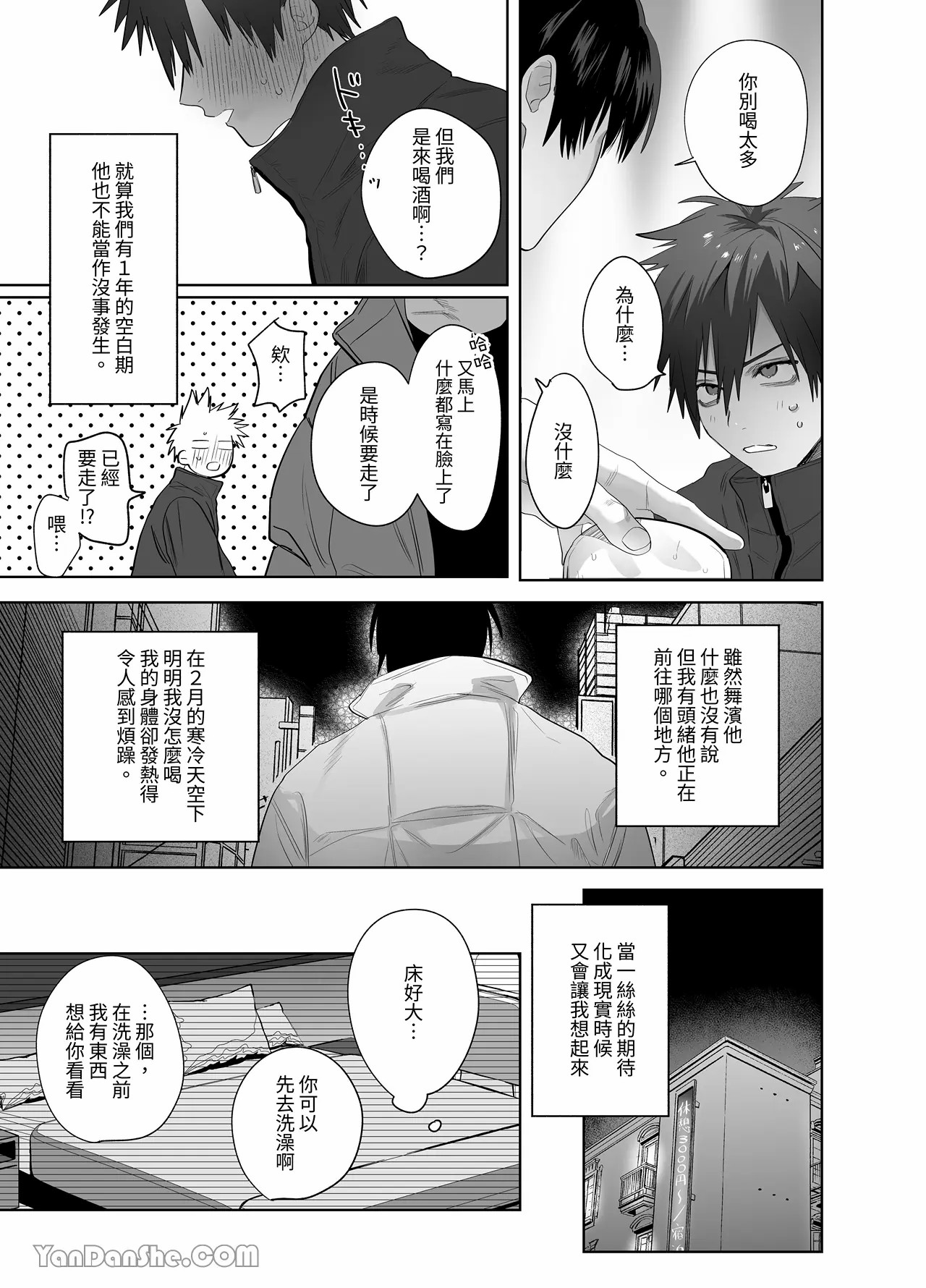 不純雄穴交遊2-第一次的愛情賓館篇- page 9 full