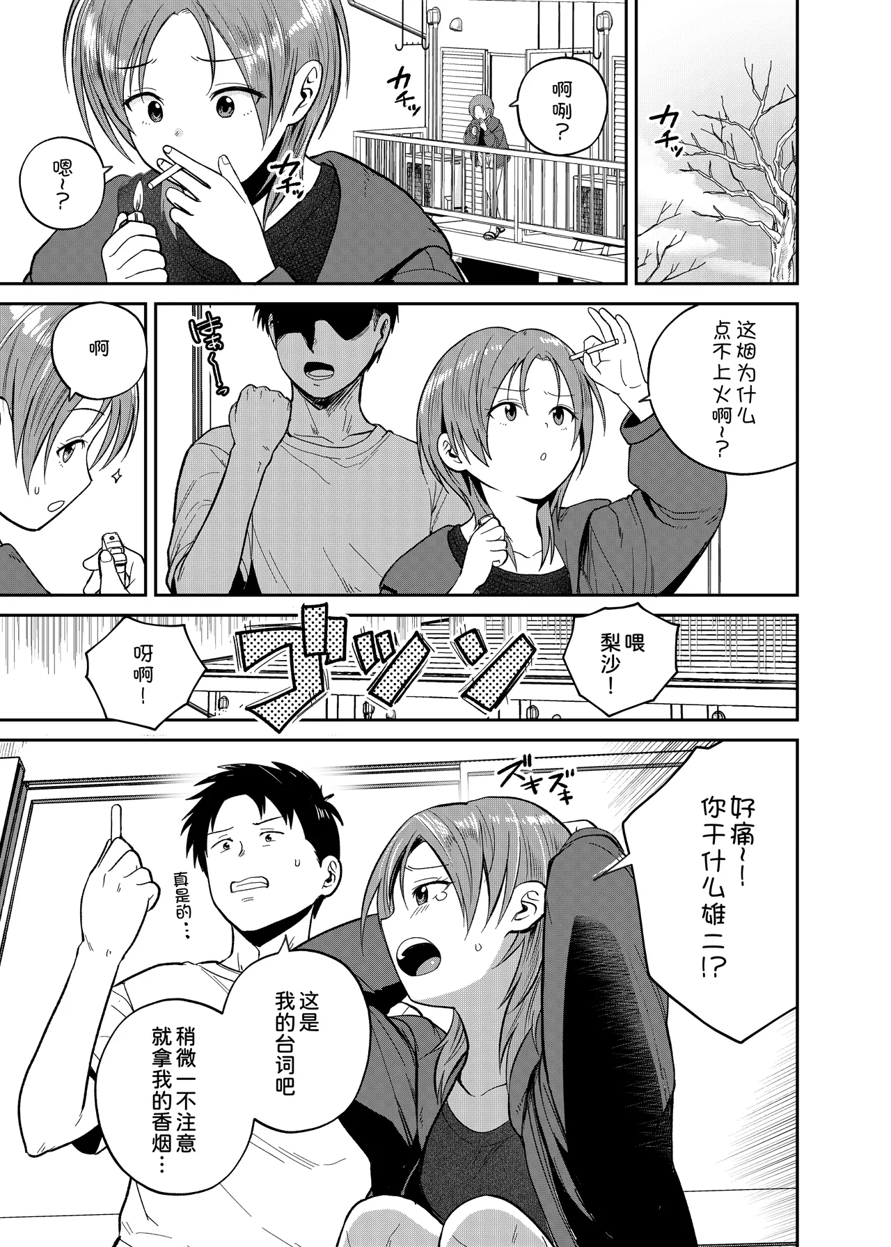 Kouyuu no ga Suki Nanda? page 3 full