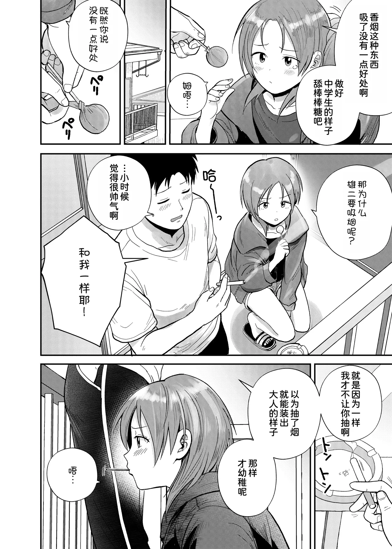 Kouyuu no ga Suki Nanda? page 4 full