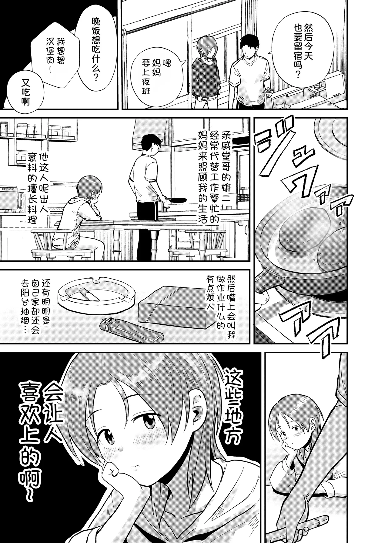 Kouyuu no ga Suki Nanda? page 5 full