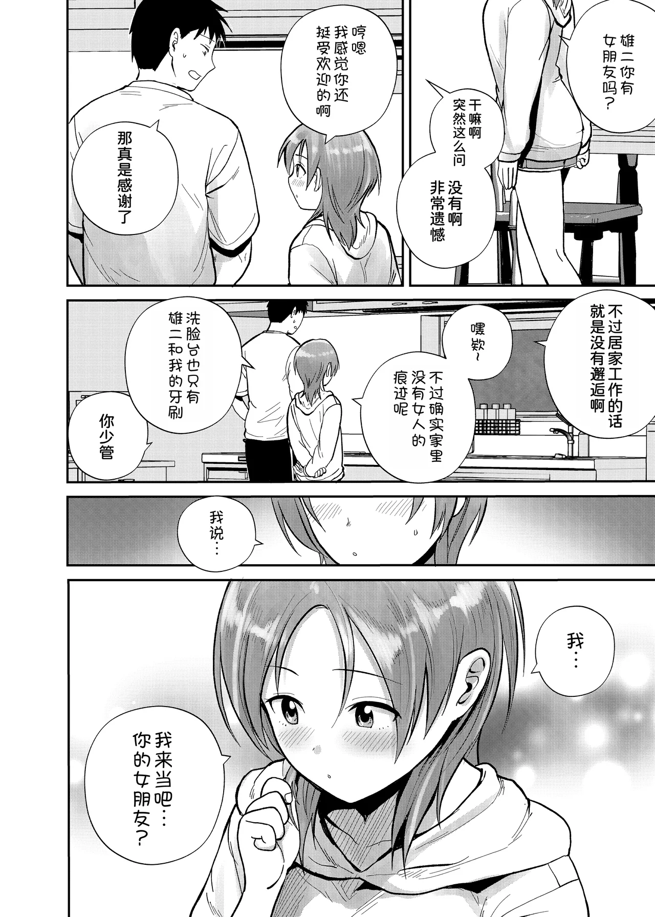 Kouyuu no ga Suki Nanda? page 6 full