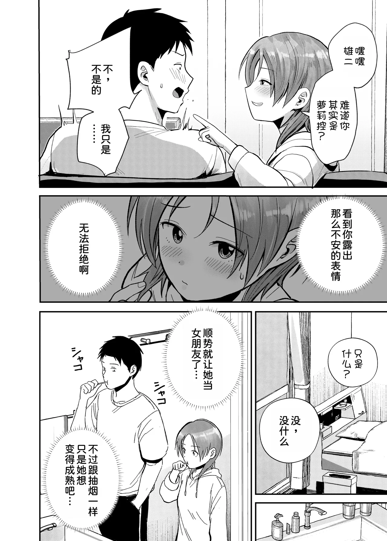 Kouyuu no ga Suki Nanda? page 8 full