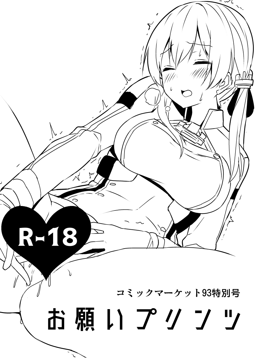 コミックマーケット93特別号 お願いプリンツ page 1 full