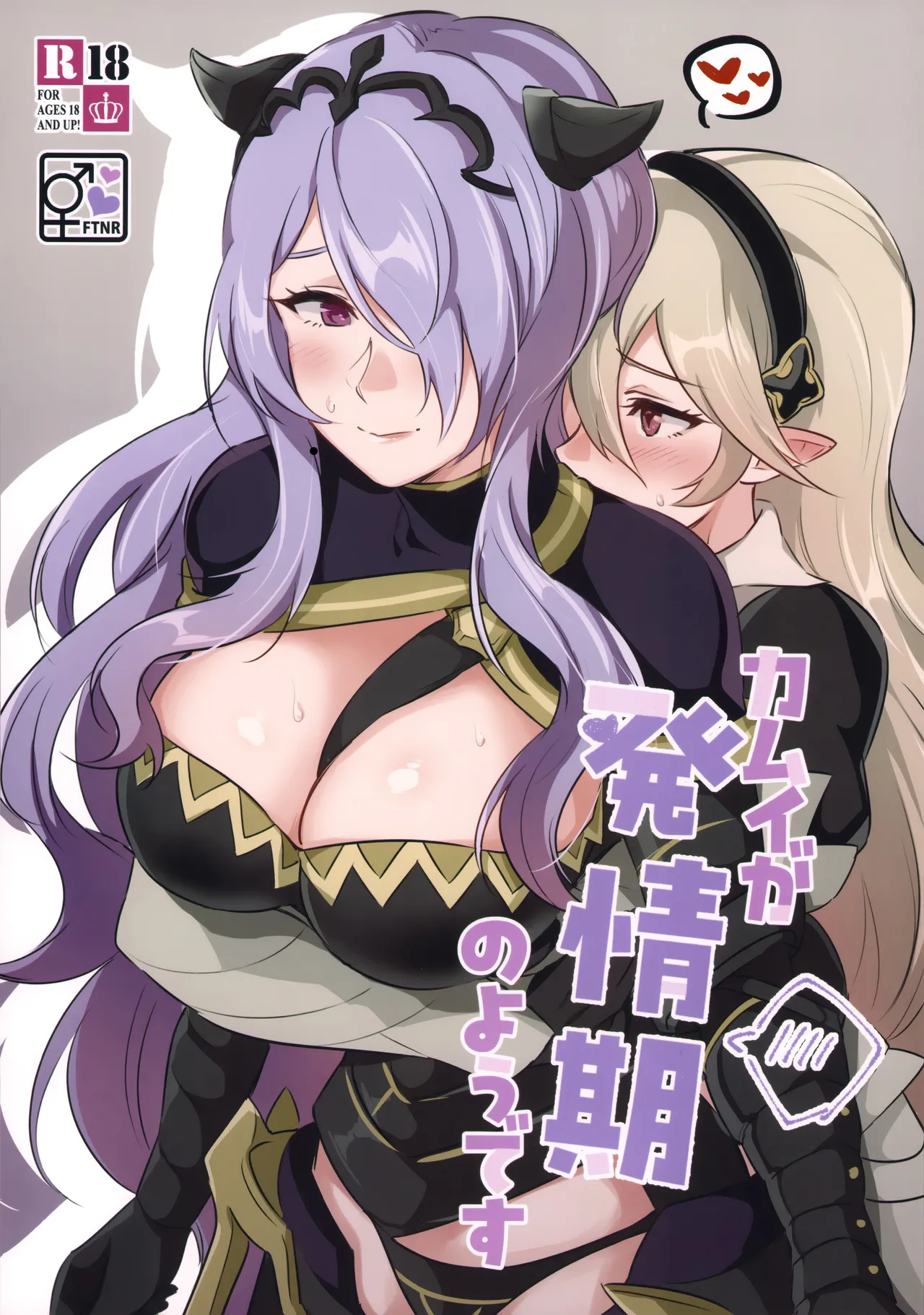 Kamui- ga Hatsujouki no You desu | Seems Like Corrin Is in Heat page 1 full