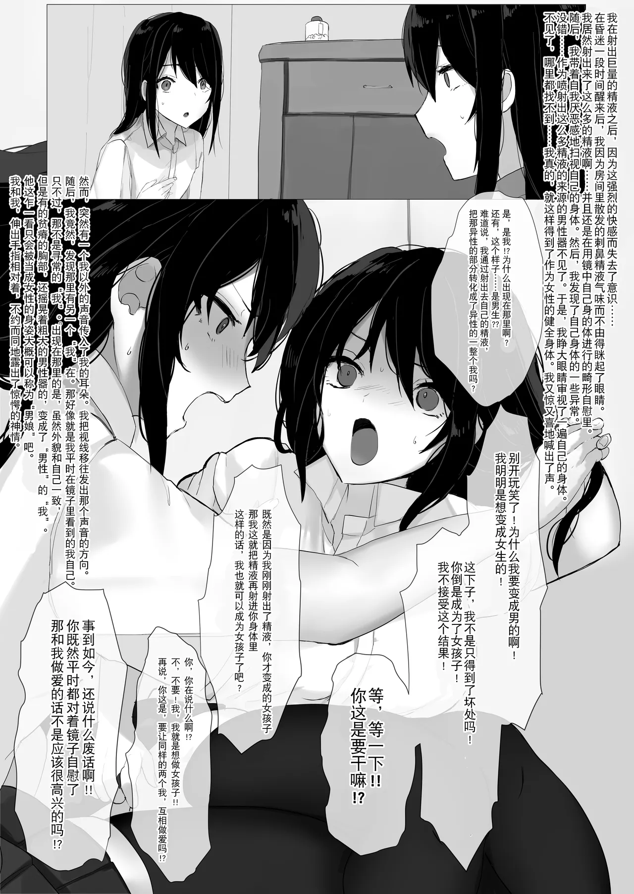 Onna no Watashi × Danjo no Watashi × Otoko no Watashi |  女性的我×男且女的我×男性的我 page 8 full
