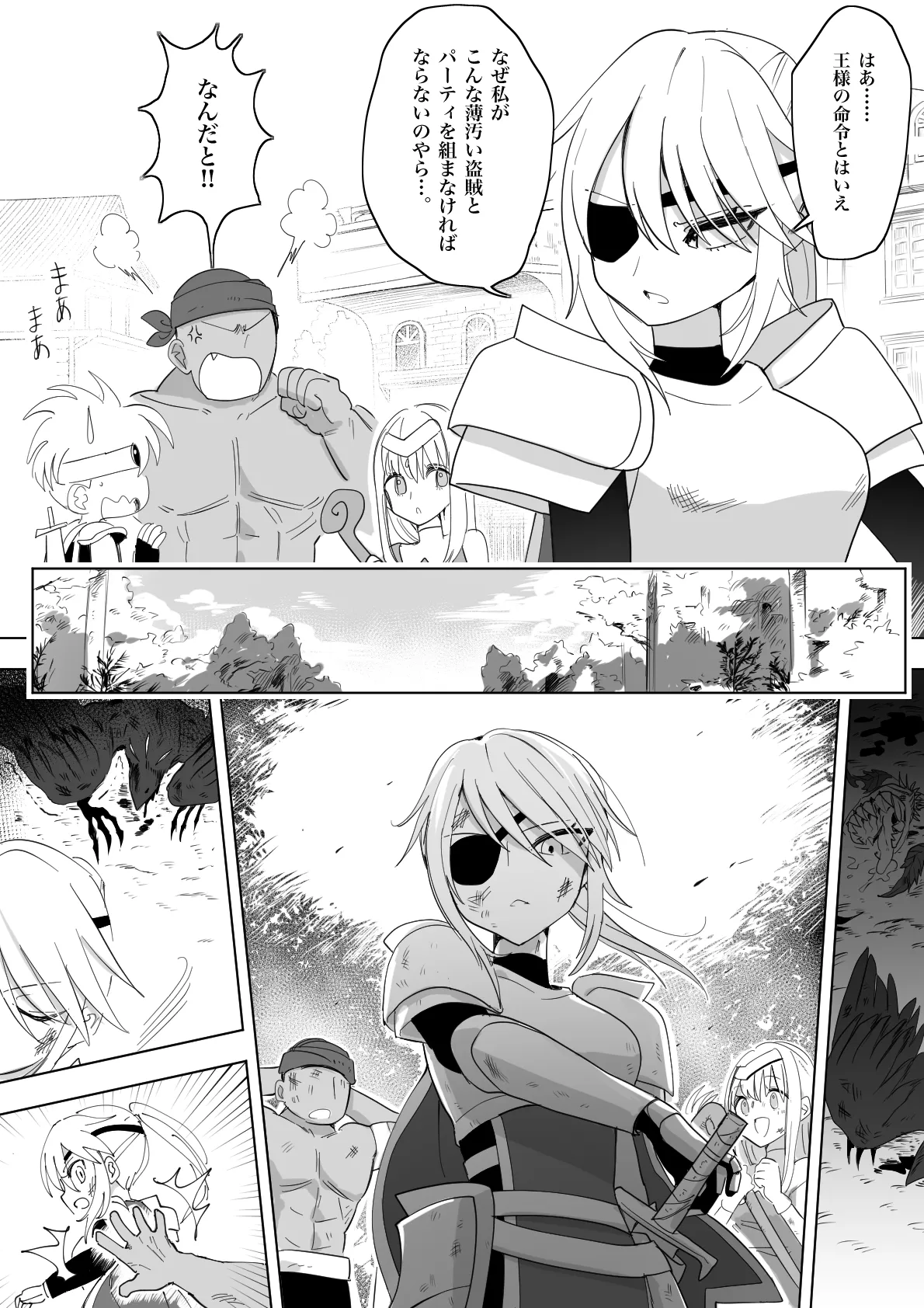 The Female Knight And The Male Rogue page 1 full