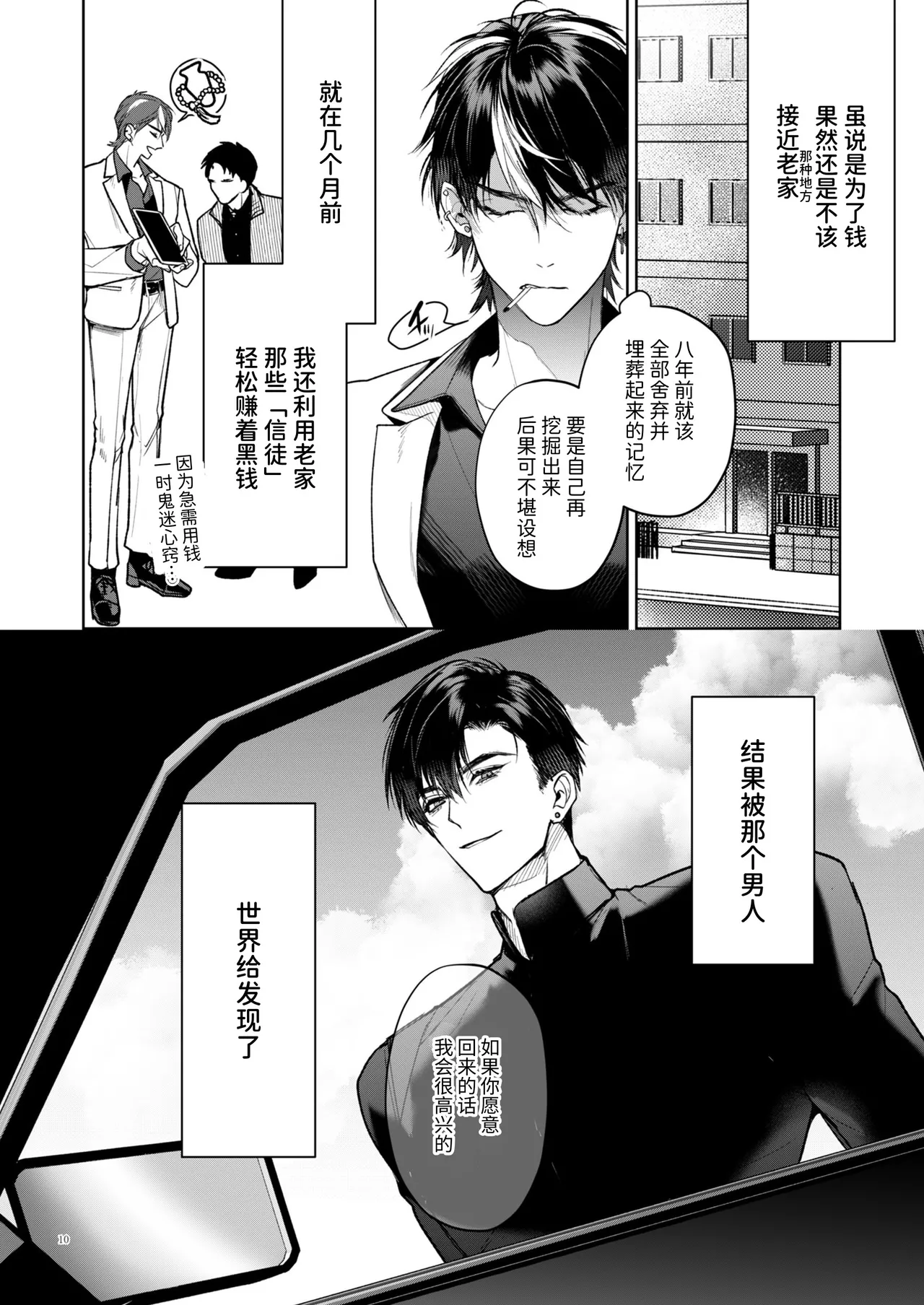 Kanzennaru Ichizoku Rakuen no Hako <1> | 完美的一族 乐园之箱<1> page 10 full