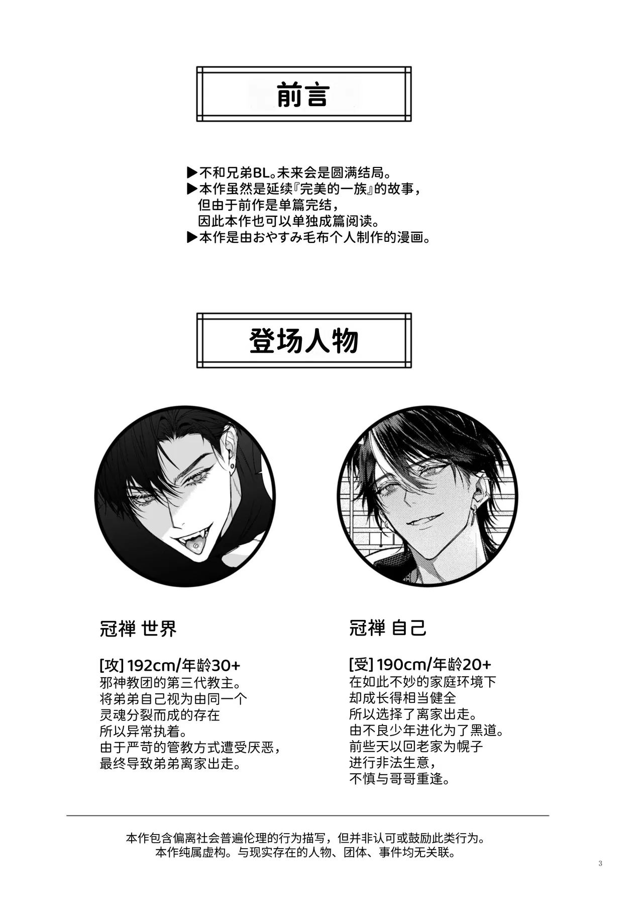 Kanzennaru Ichizoku Rakuen no Hako <1> | 完美的一族 乐园之箱<1> page 3 full