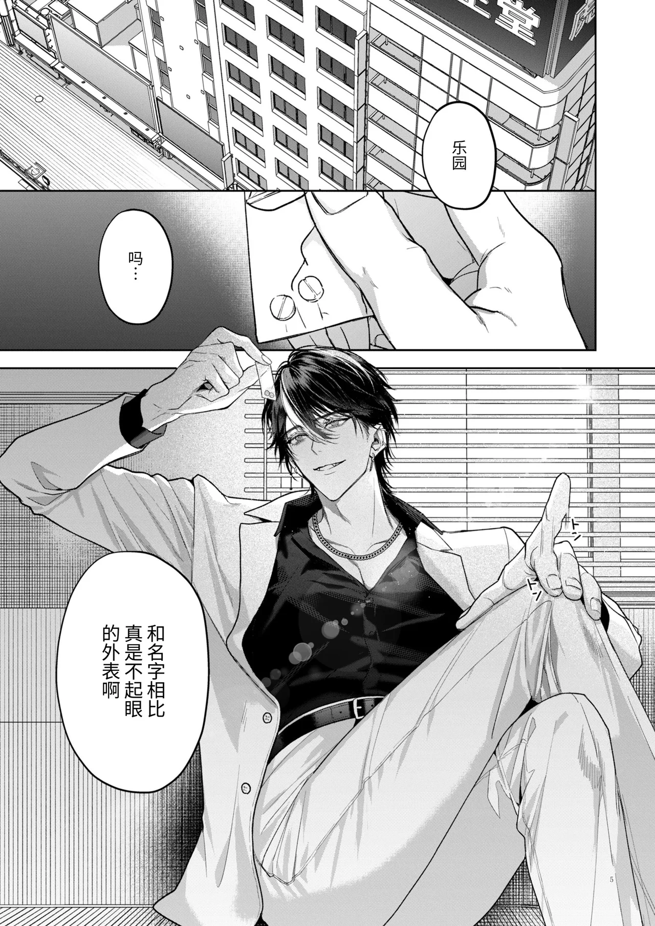 Kanzennaru Ichizoku Rakuen no Hako <1> | 完美的一族 乐园之箱<1> page 5 full
