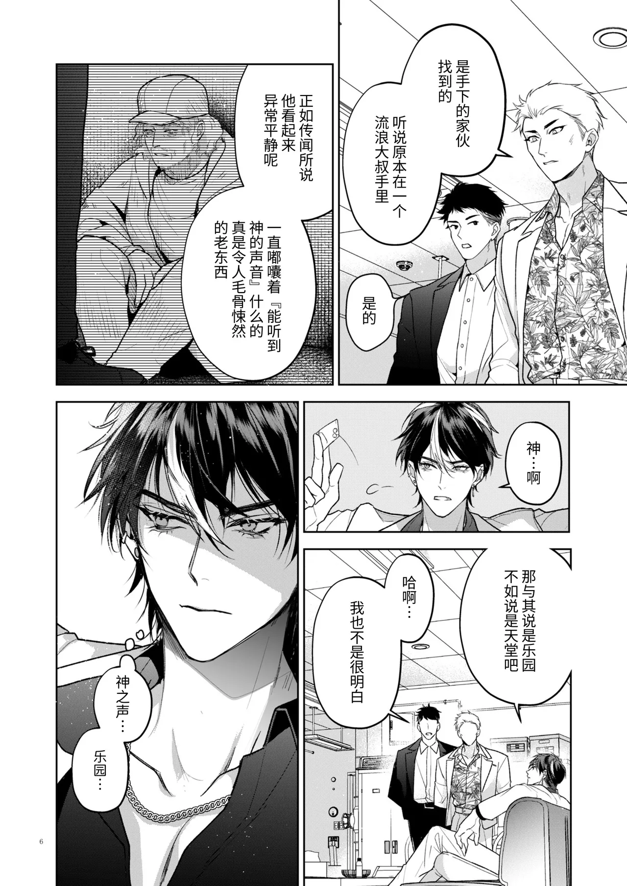 Kanzennaru Ichizoku Rakuen no Hako <1> | 完美的一族 乐园之箱<1> page 6 full