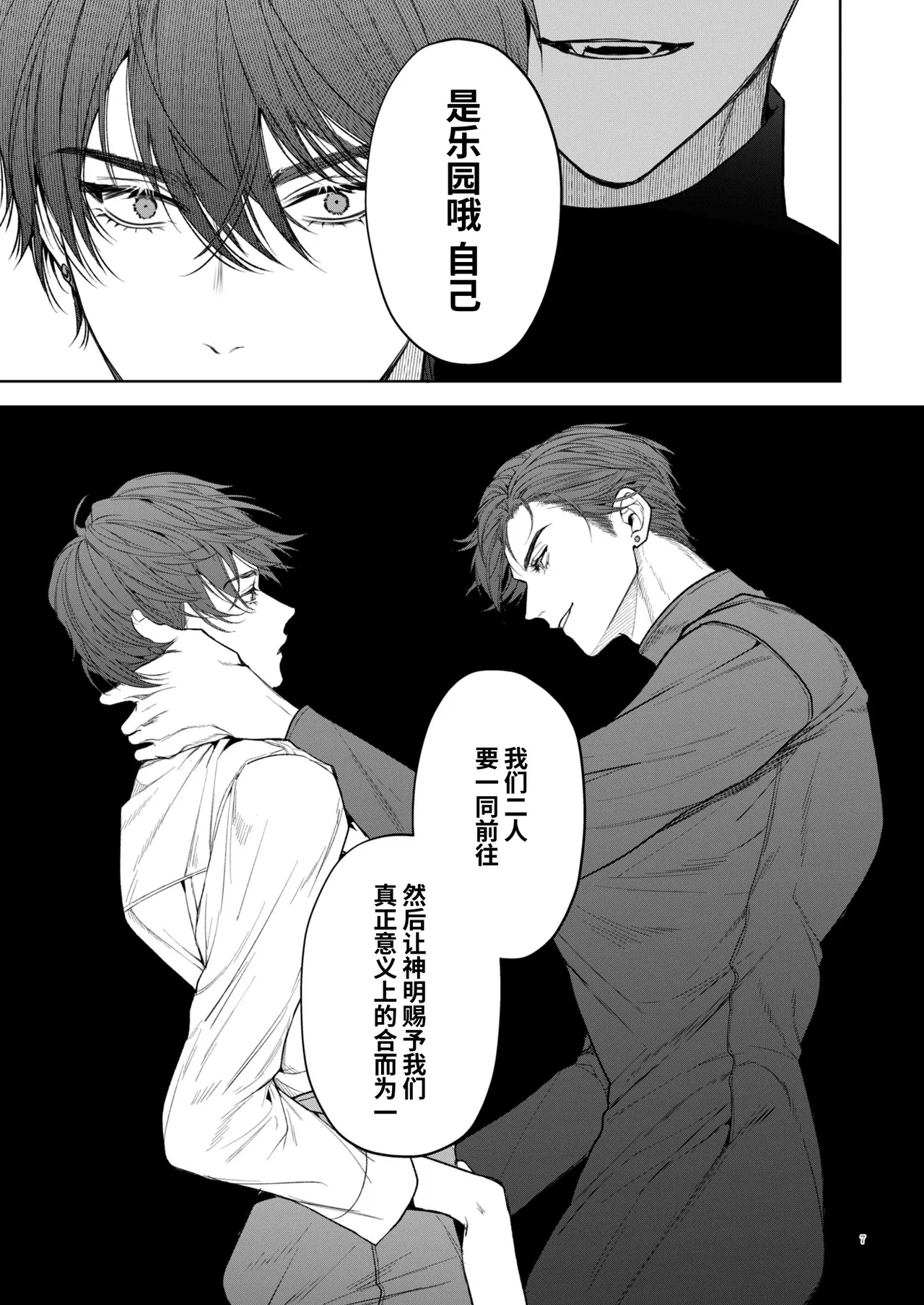 Kanzennaru Ichizoku Rakuen no Hako <1> | 完美的一族 乐园之箱<1> page 7 full