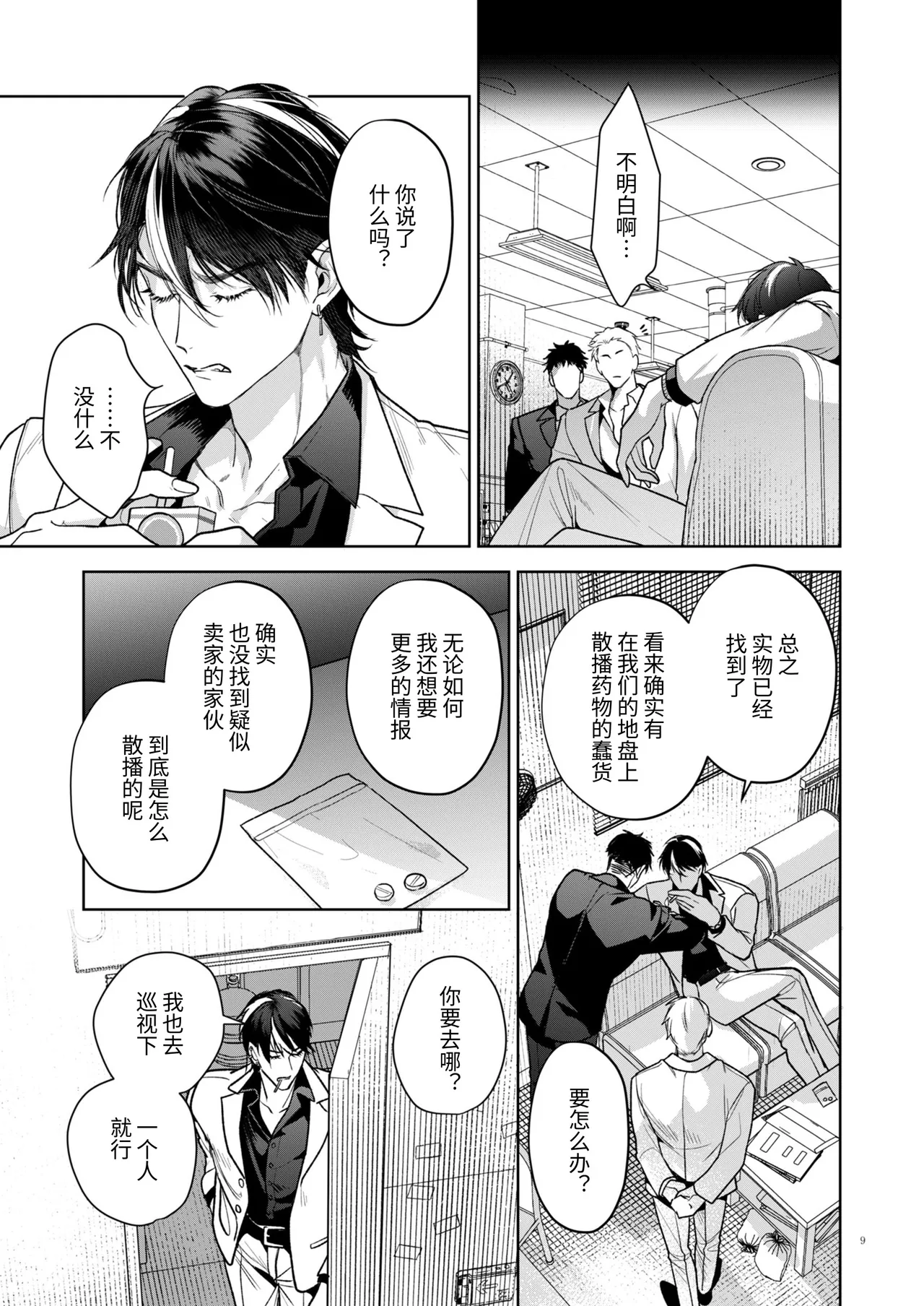 Kanzennaru Ichizoku Rakuen no Hako <1> | 完美的一族 乐园之箱<1> page 9 full