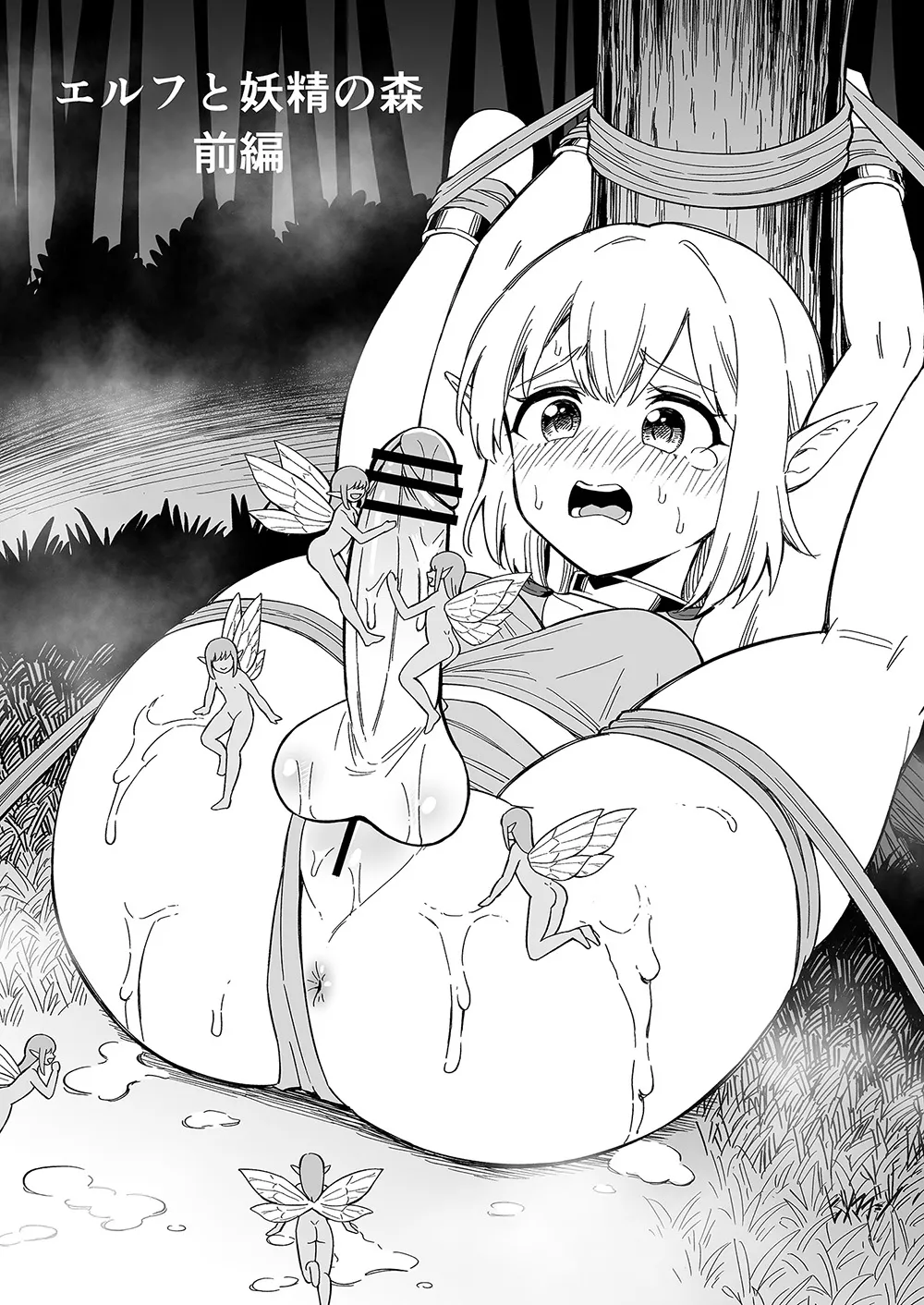 Elf to Yousei no Mori page 1 full