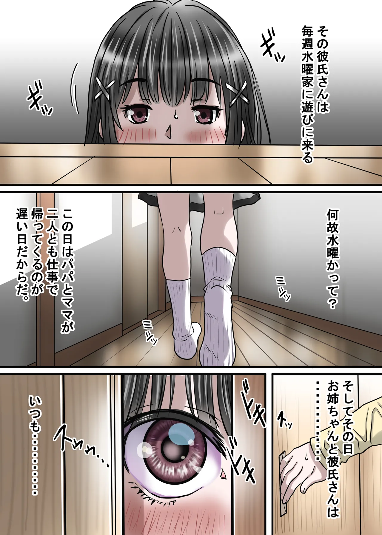 お姉ちゃんに彼氏ができた！ page 6 full
