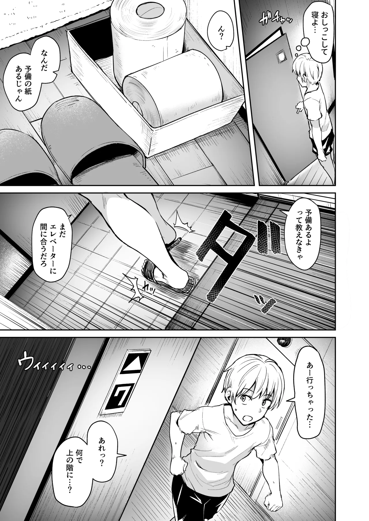 Ashikase 2 ~Rensa Suru Hitozuma Choukyou~ page 7 full