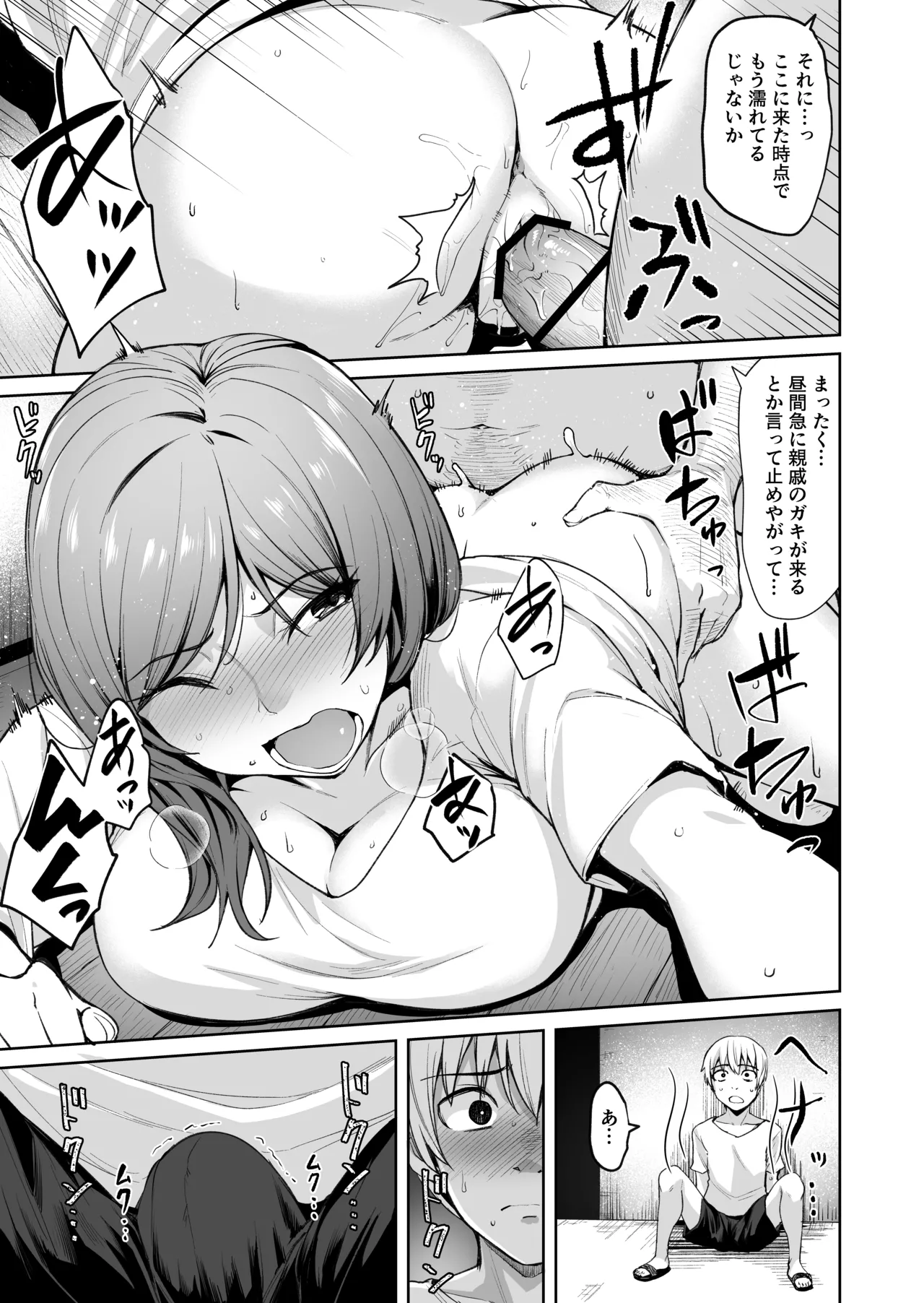 Ashikase 2 ~Rensa Suru Hitozuma Choukyou~ page 9 full