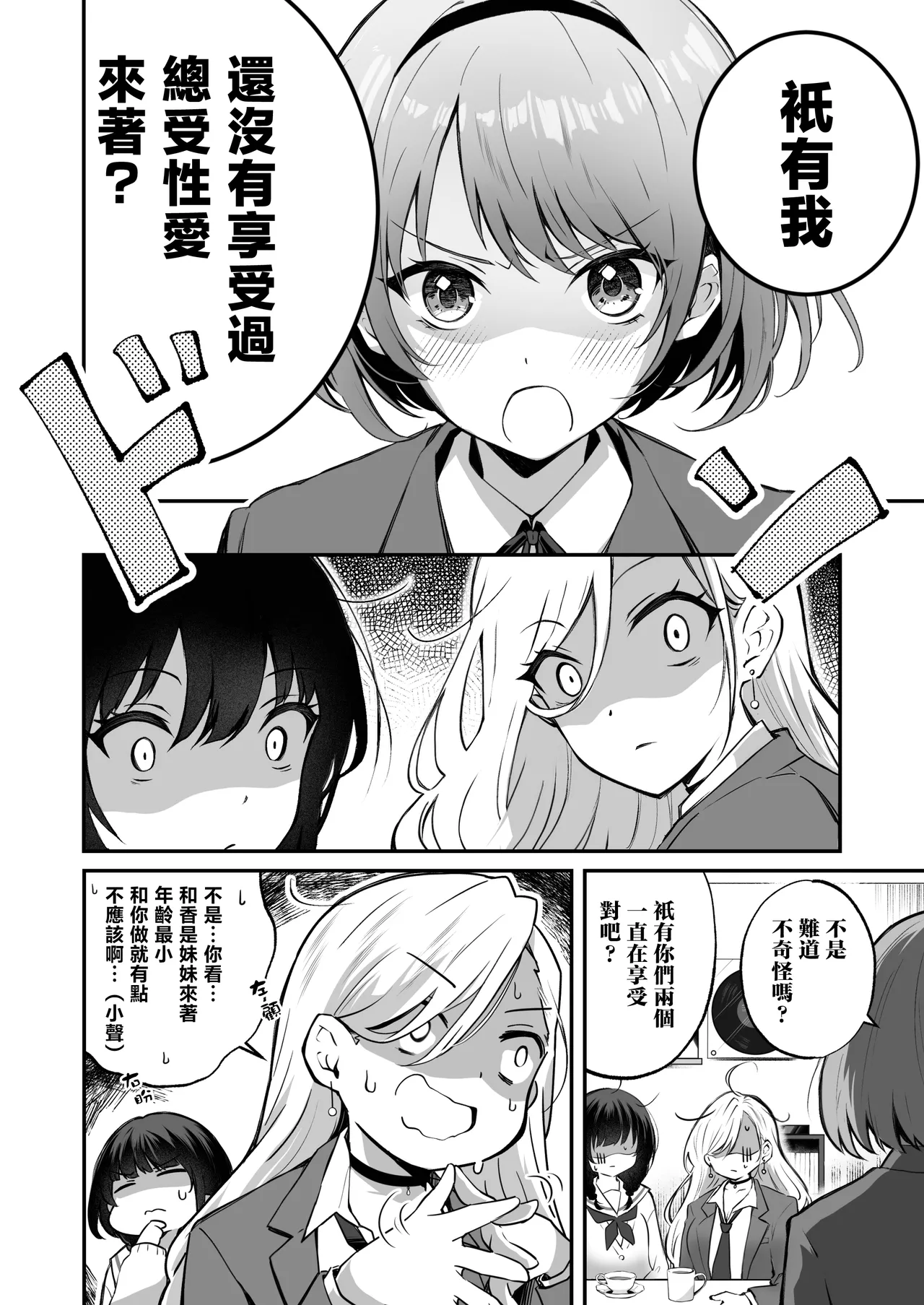 Kateinai Baishun 3 page 5 full