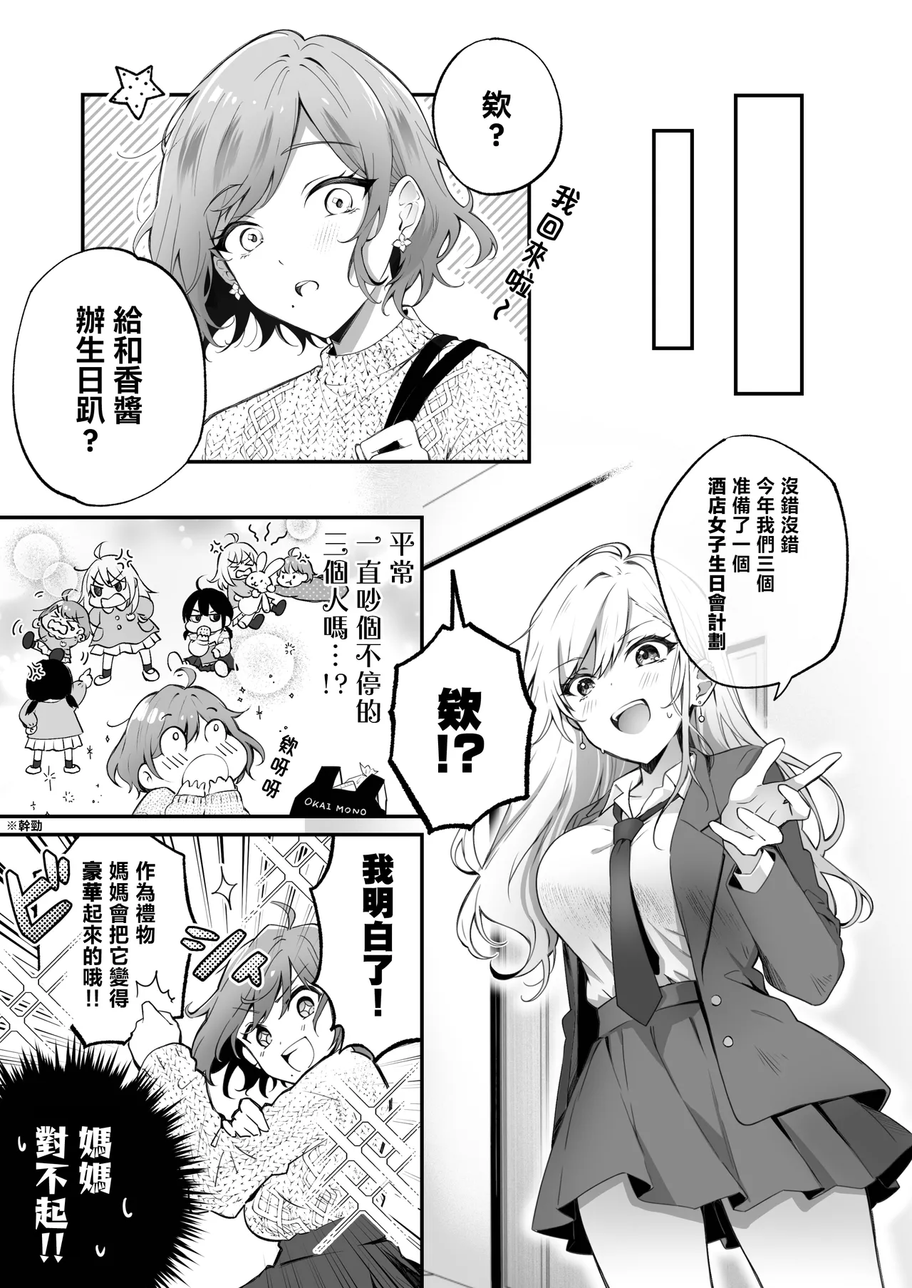 Kateinai Baishun 3 page 8 full