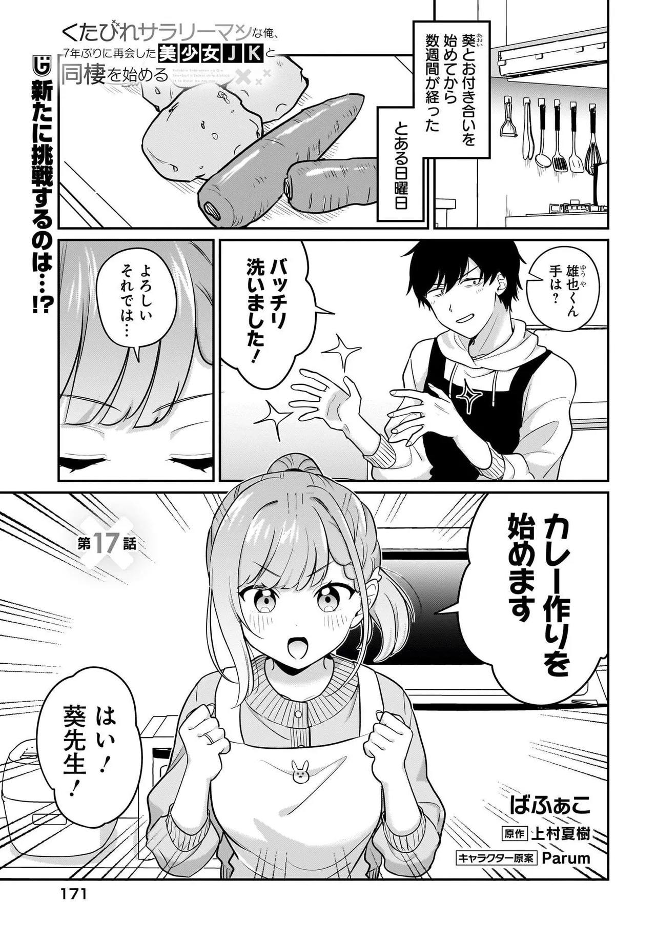 UTABIRE SALARYMEN NO ORE，7-NEBURI NI SAIKAI SHITA BISHOUJO JK TO DOSEI WO HAJIMARU 17 page 1 full