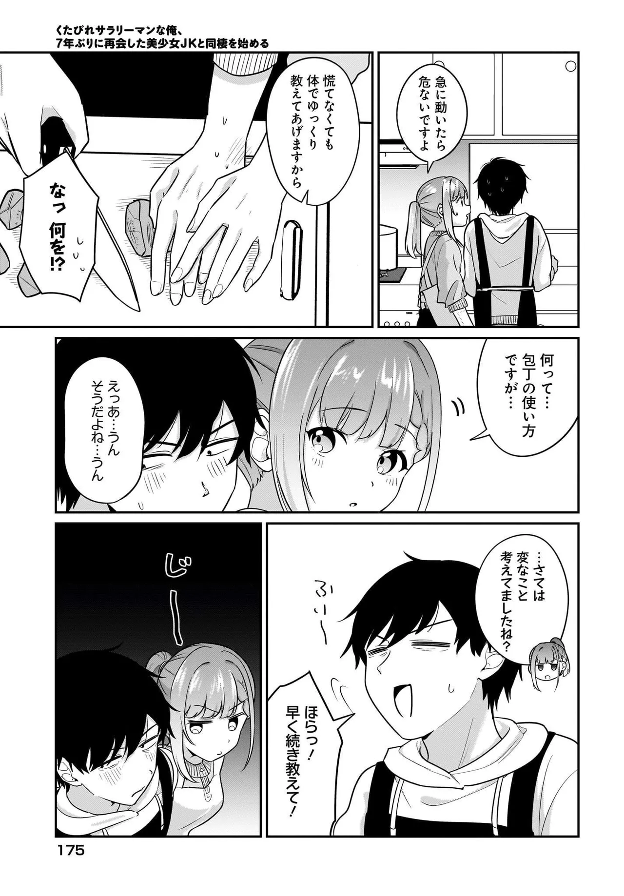UTABIRE SALARYMEN NO ORE，7-NEBURI NI SAIKAI SHITA BISHOUJO JK TO DOSEI WO HAJIMARU 17 page 5 full