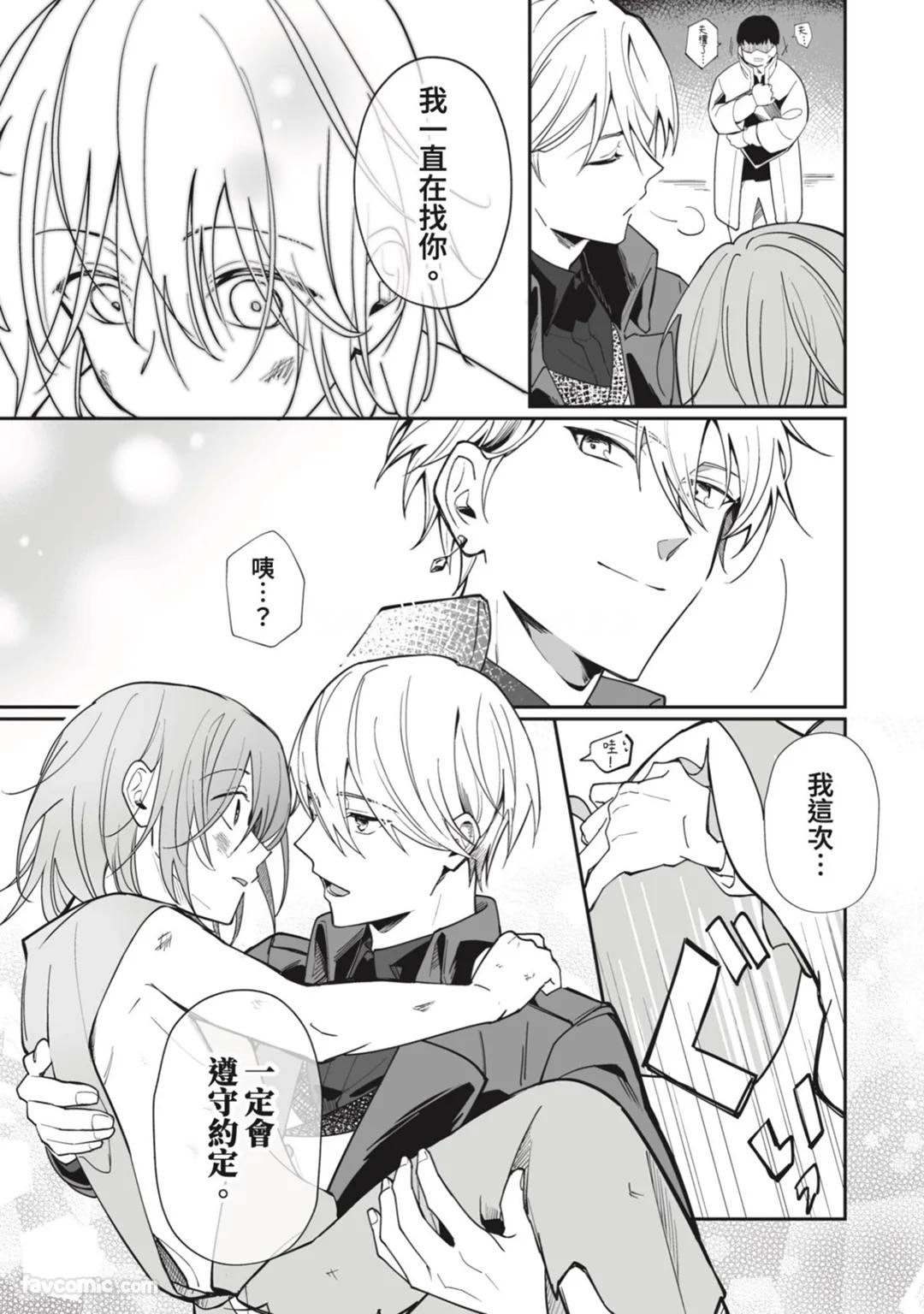 Toaru Sutego No Koimonogatari | 关于某位弃子的恋爱奇谭 page 10 full