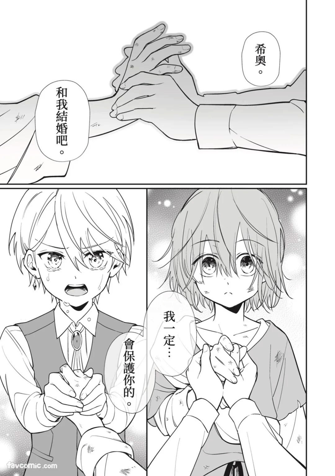 Toaru Sutego No Koimonogatari | 关于某位弃子的恋爱奇谭 page 2 full