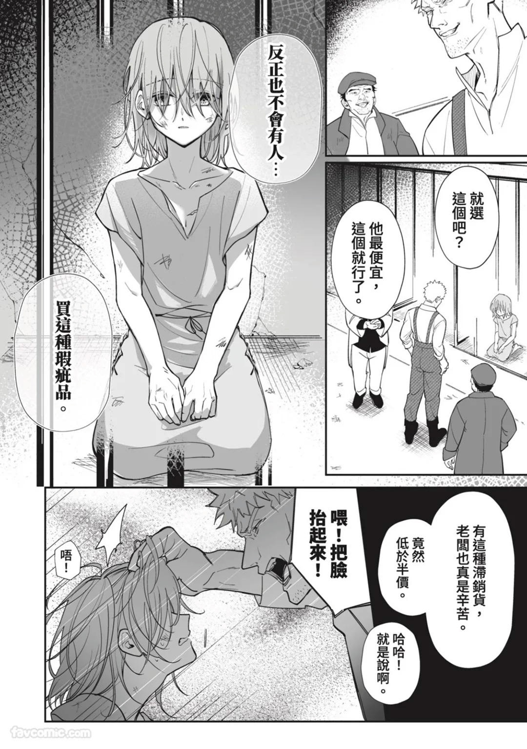 Toaru Sutego No Koimonogatari | 关于某位弃子的恋爱奇谭 page 3 full