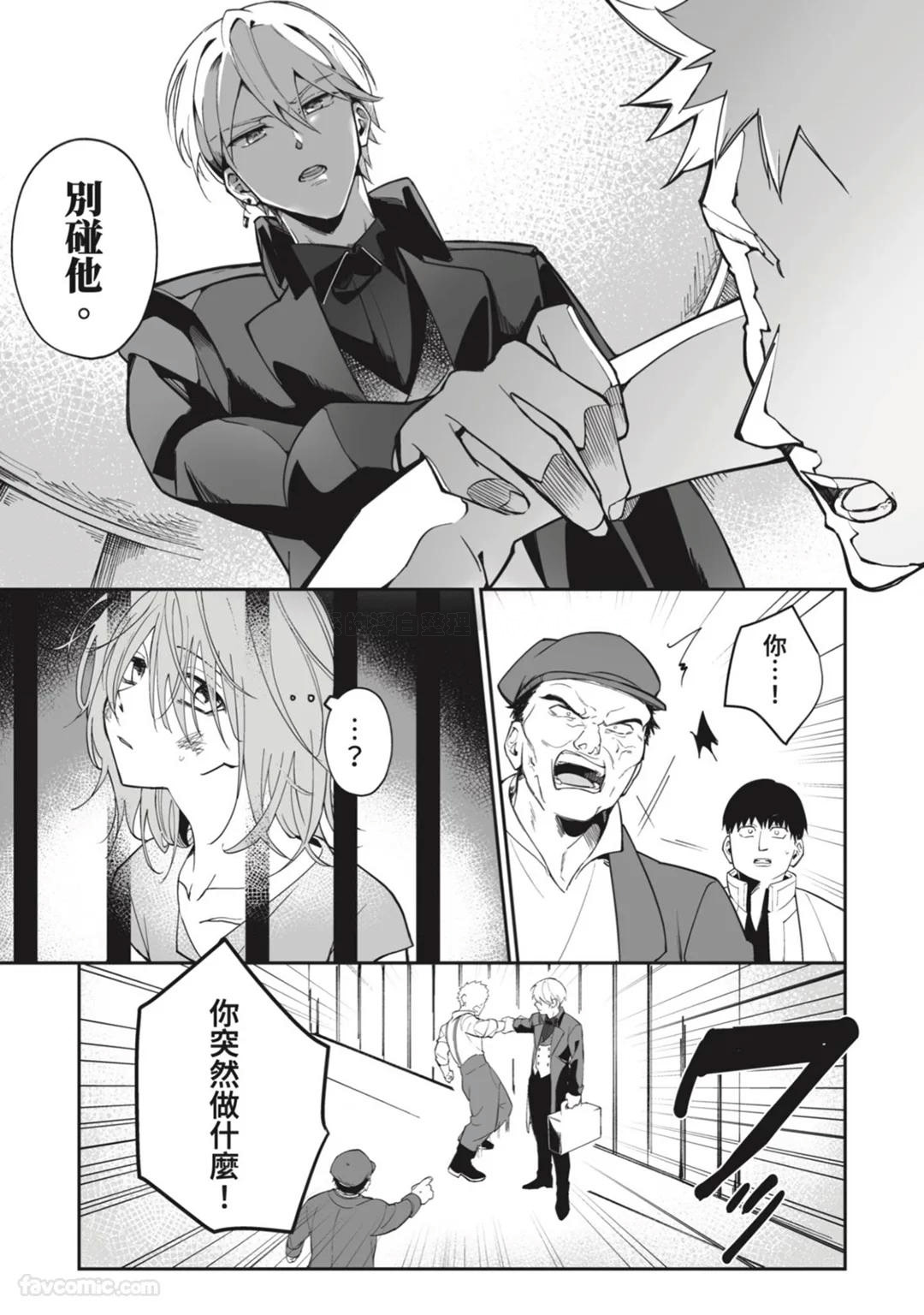 Toaru Sutego No Koimonogatari | 关于某位弃子的恋爱奇谭 page 6 full