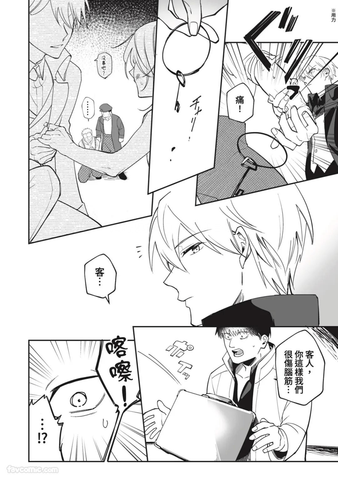 Toaru Sutego No Koimonogatari | 关于某位弃子的恋爱奇谭 page 7 full