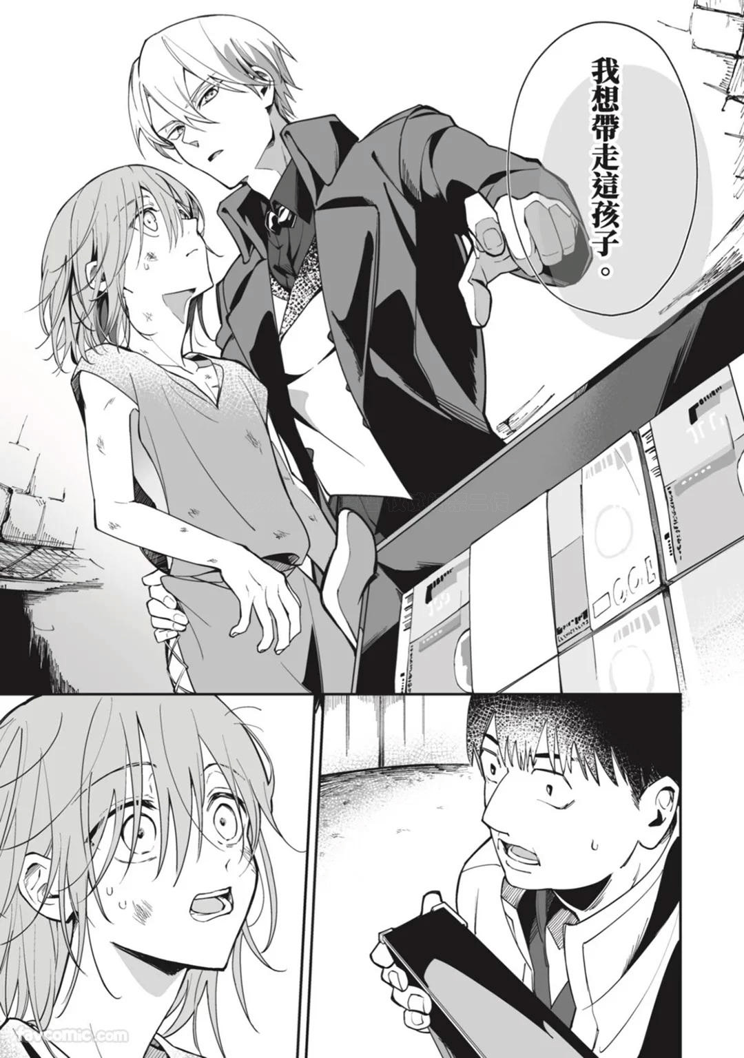 Toaru Sutego No Koimonogatari | 关于某位弃子的恋爱奇谭 page 8 full