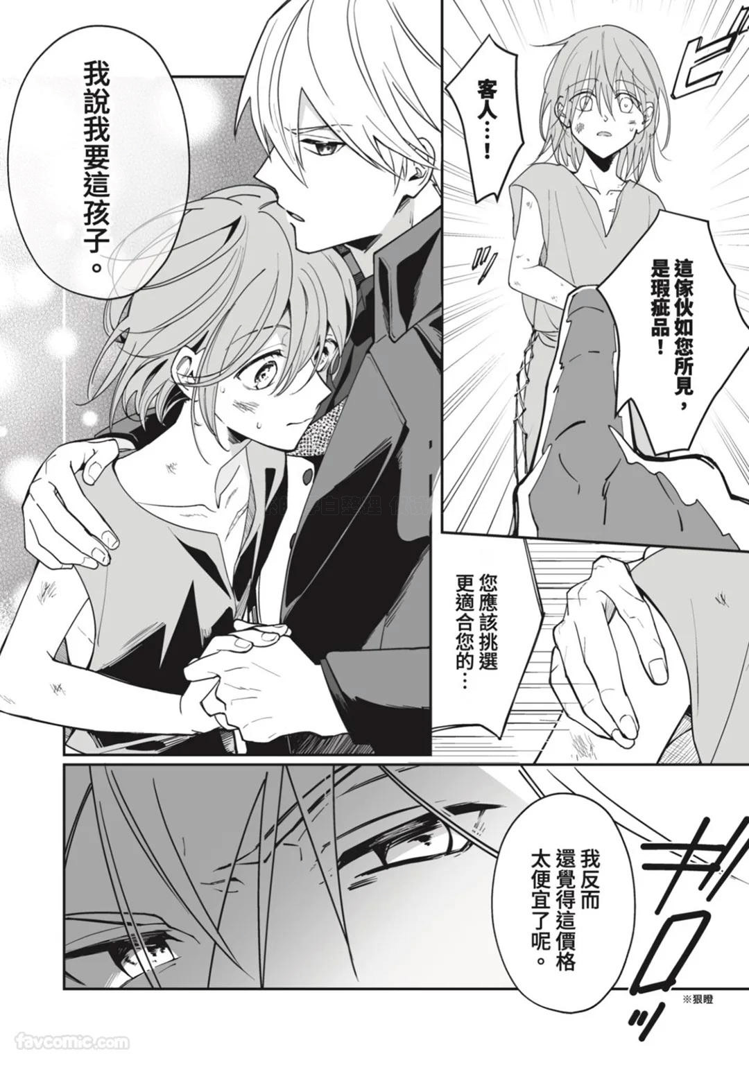 Toaru Sutego No Koimonogatari | 关于某位弃子的恋爱奇谭 page 9 full