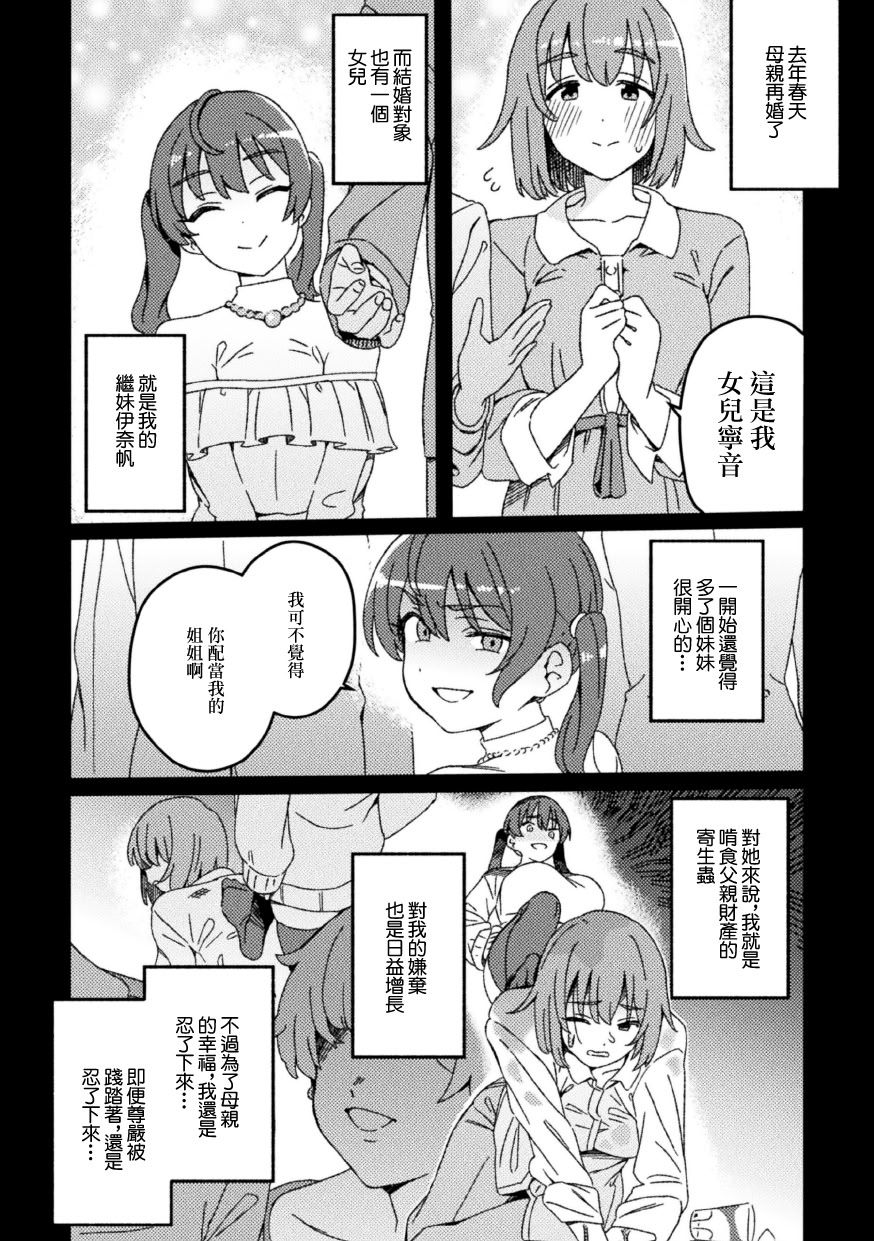 わからせ義姉妹 page 2 full